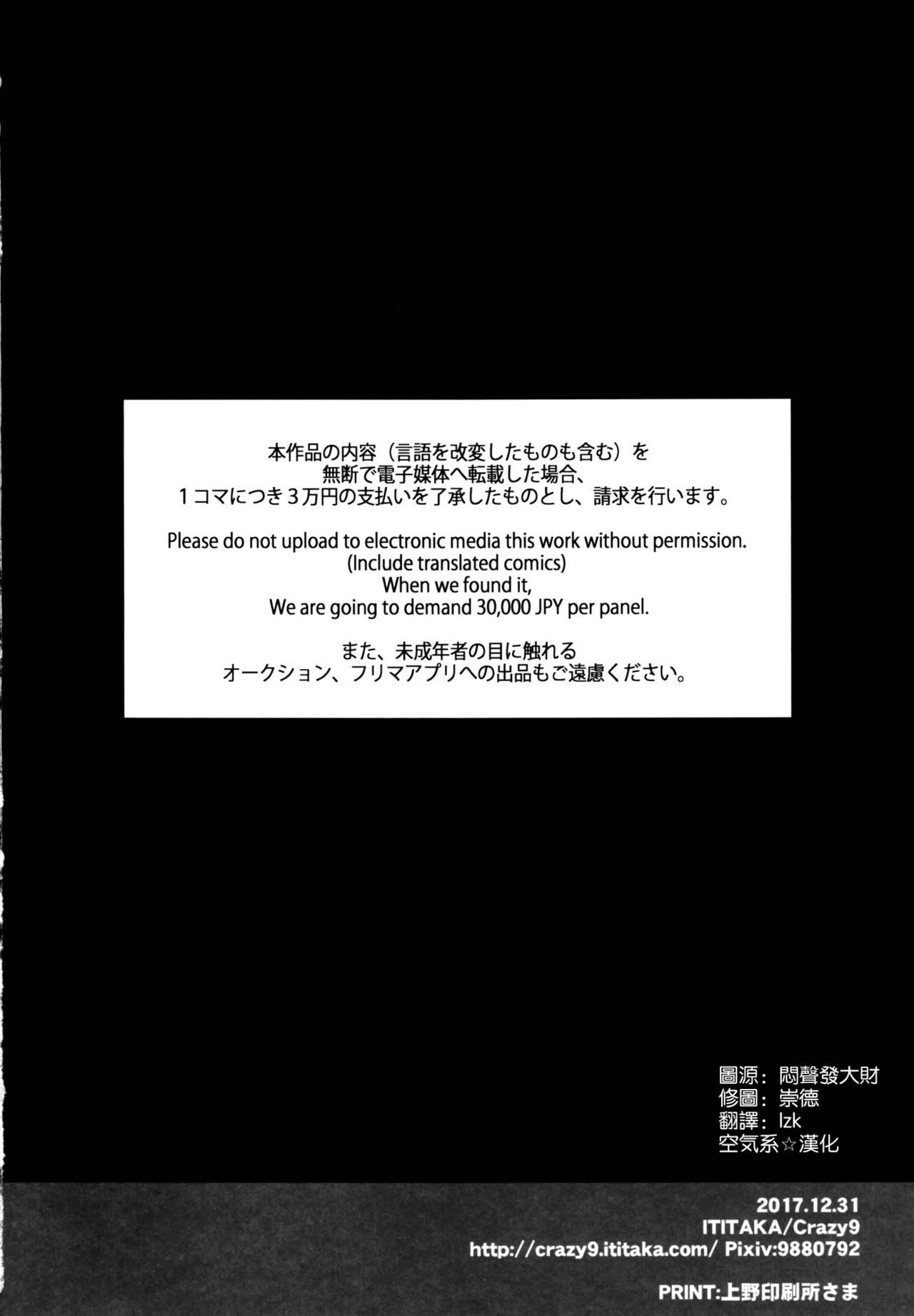 C9-33 女神様のハジメテ エレシュキガルの場合(C93) [Crazy9 (いちたか)]  (Fate/Grand Order) [中国翻訳](29页)