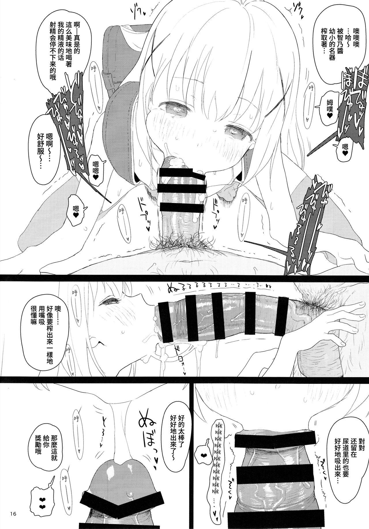 チマメ隊が食べ頃だったので美味しく頂いちゃいました(C93) [セカンドカラー (たいぷはてな)]  (ご注文はうさぎですか？) [中国翻訳](27页)