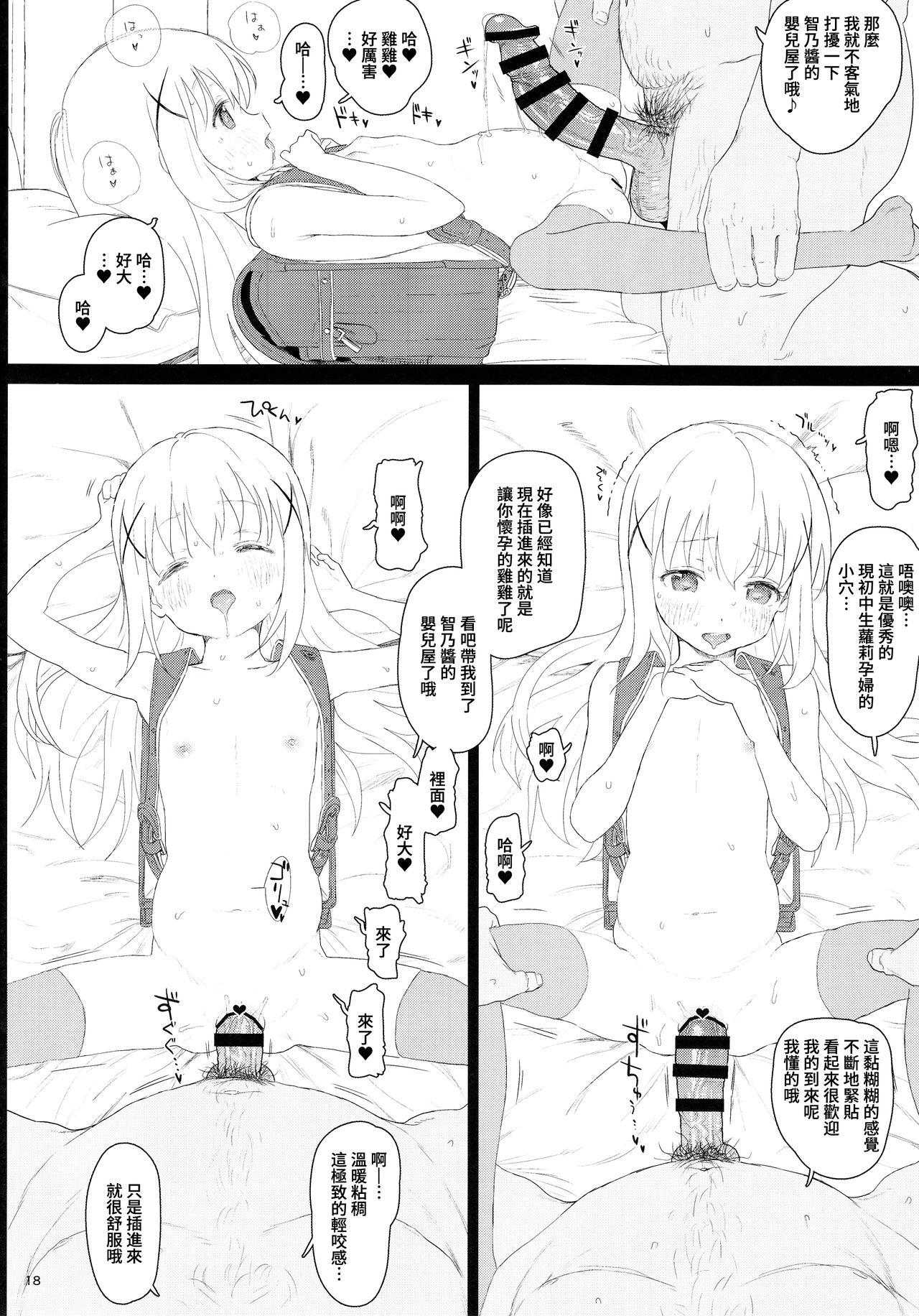 チマメ隊が食べ頃だったので美味しく頂いちゃいました(C93) [セカンドカラー (たいぷはてな)]  (ご注文はうさぎですか？) [中国翻訳](27页)