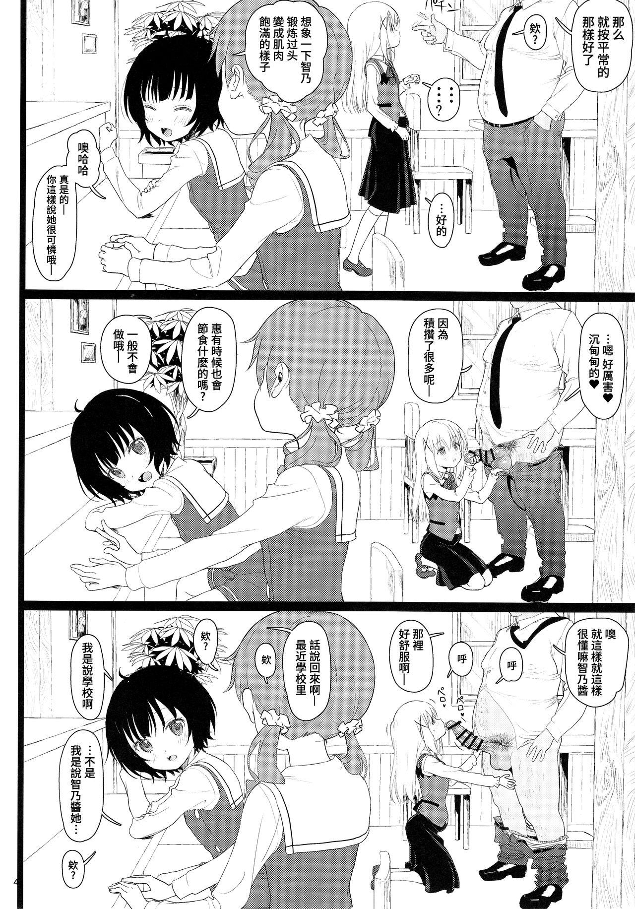 チマメ隊が食べ頃だったので美味しく頂いちゃいました(C93) [セカンドカラー (たいぷはてな)]  (ご注文はうさぎですか？) [中国翻訳](27页)