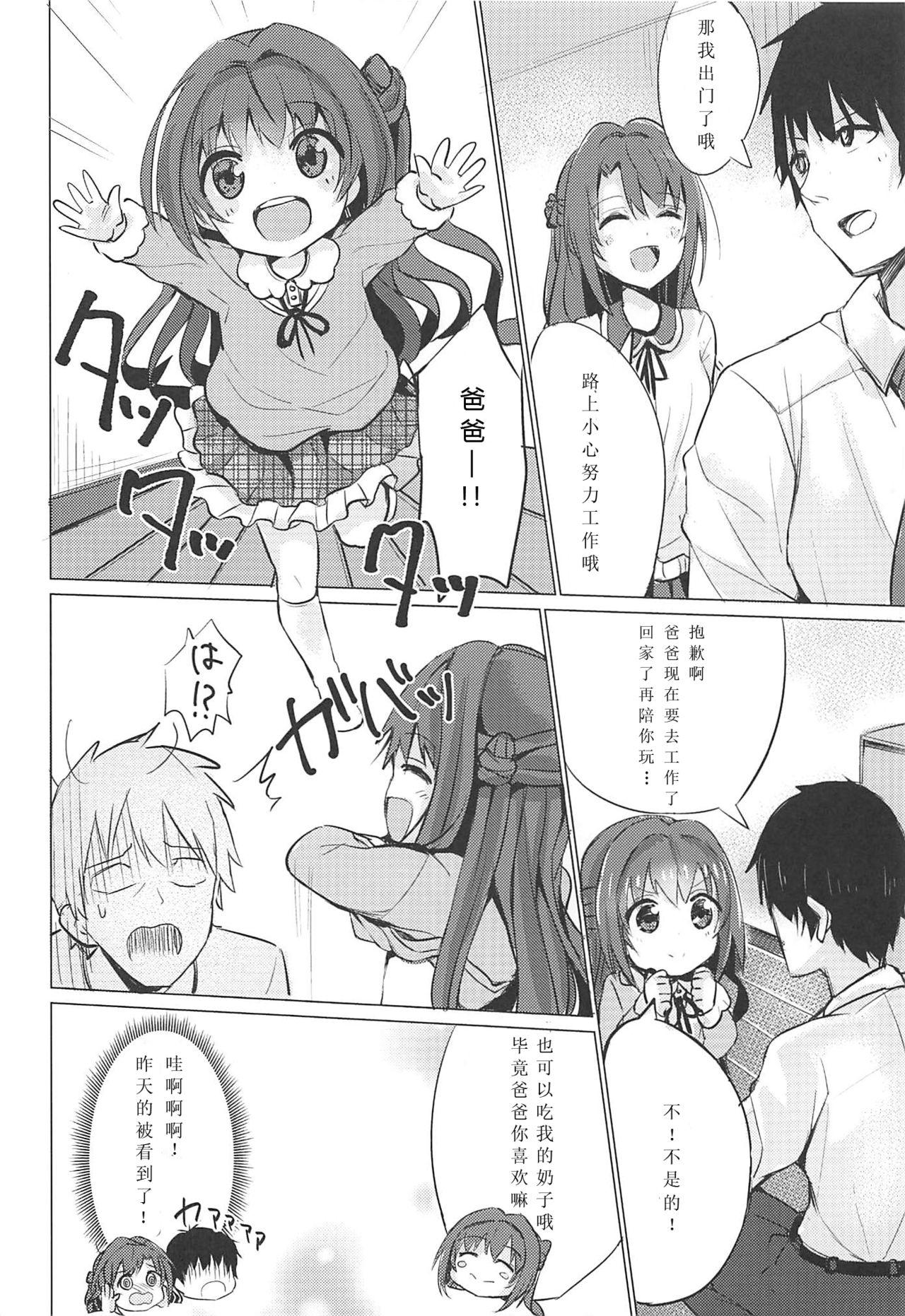 うづらぶ(COMIC1☆11) [佑とぴあ (佑りん)]  (アイドルマスターシンデレラガールズ) [中国翻訳](19页)