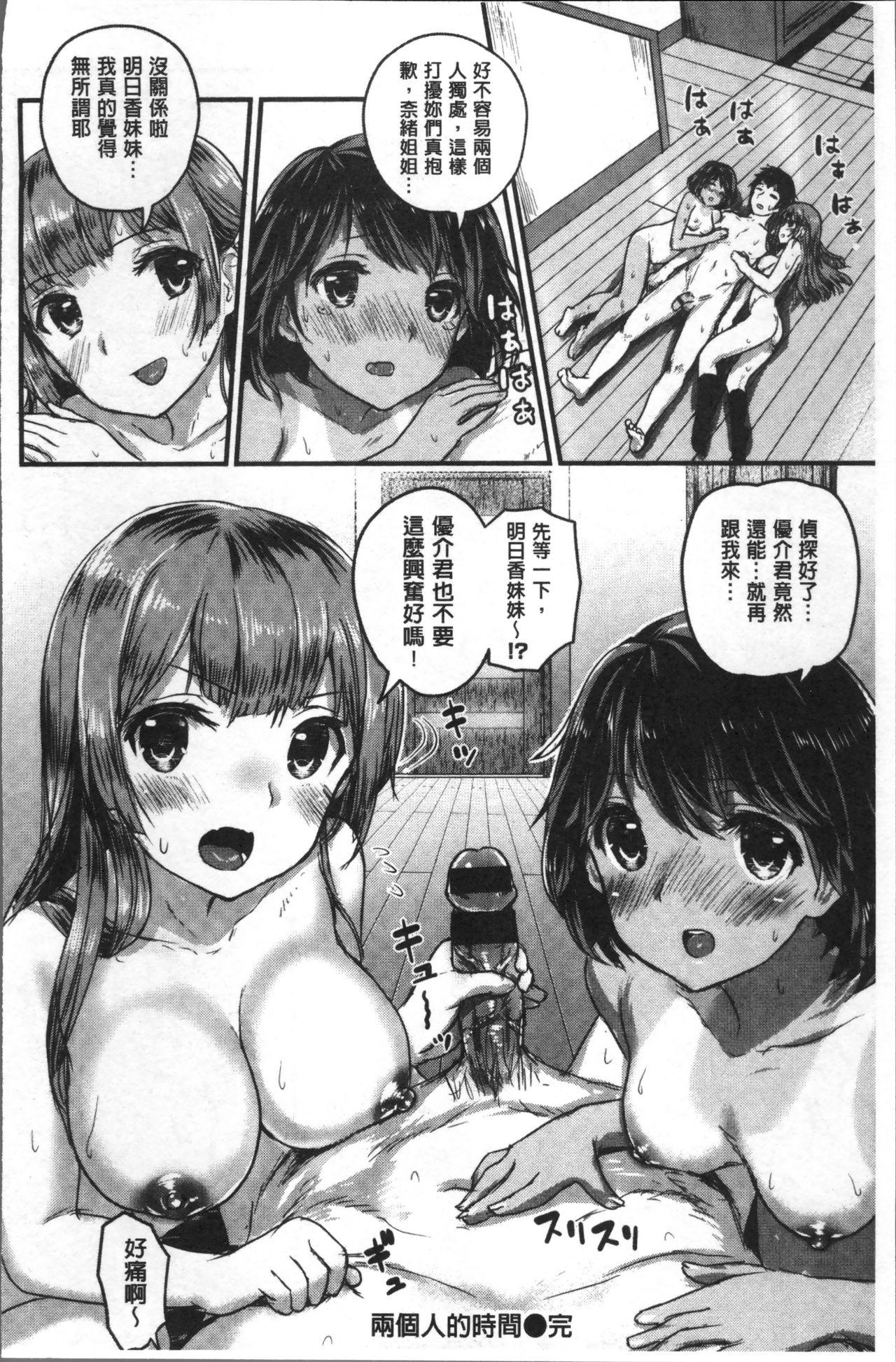 すきにしていいよ[コーモ]  [中国翻訳](213页)