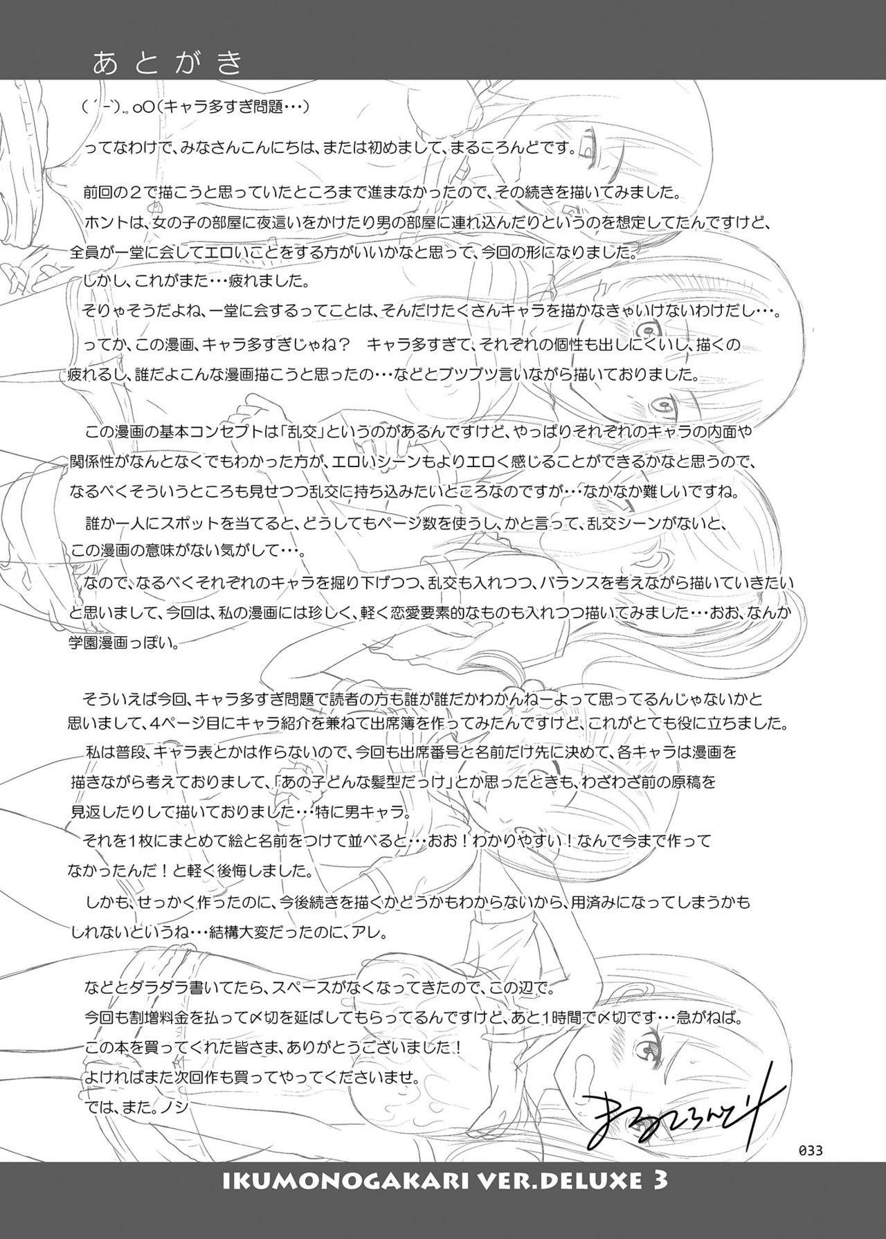 いくものがかり デラックス版3(C93) [暗中模索 (まるころんど)]  [中国翻訳](38页)
