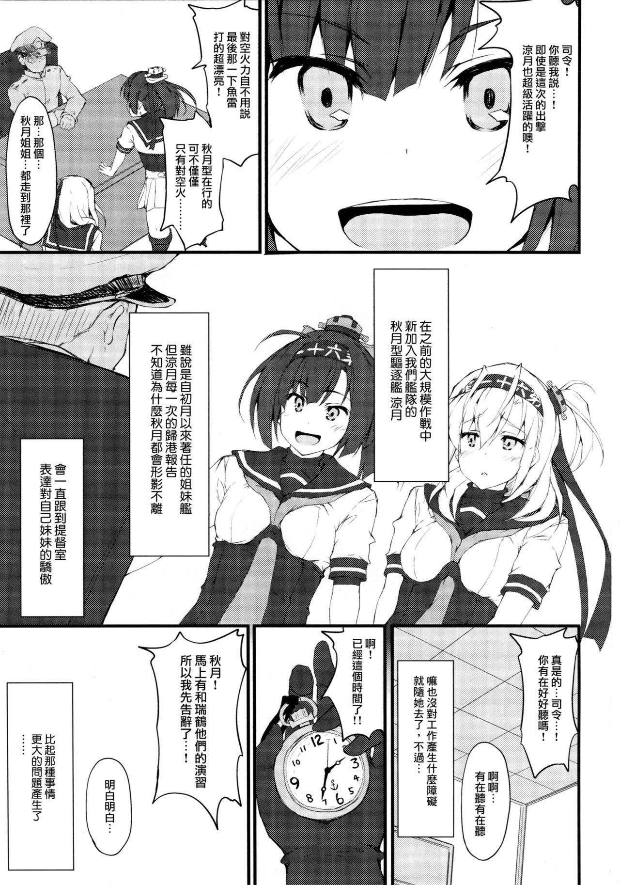 SUZUASOBI(C93) [r.i.s factory (るしゅーと)]  (艦隊これくしょん -艦これ-) [中国翻訳](25页)