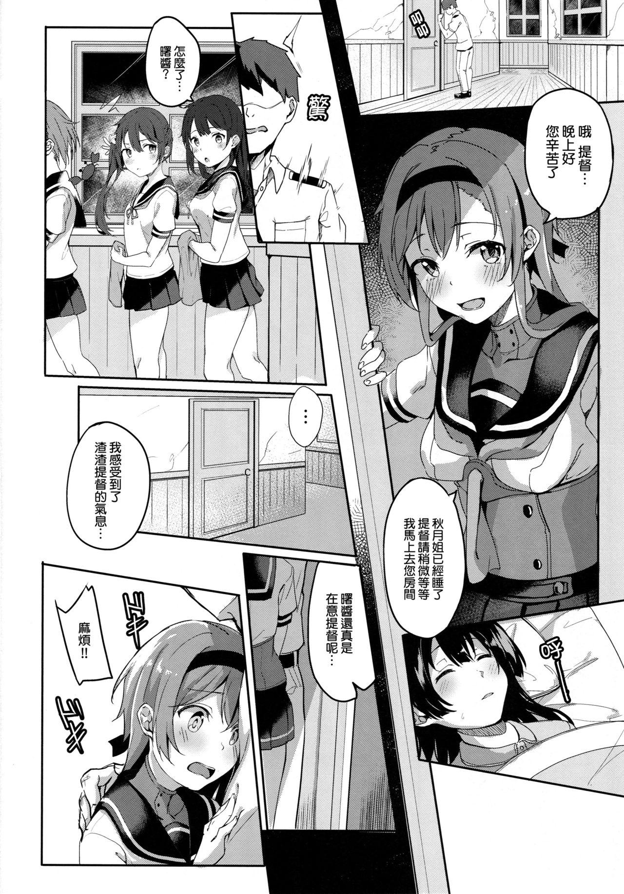 お姉さんには内緒ね(C93) [J.D.World (文雅)]  (艦隊これくしょん -艦これ-) [中国翻訳](29页)