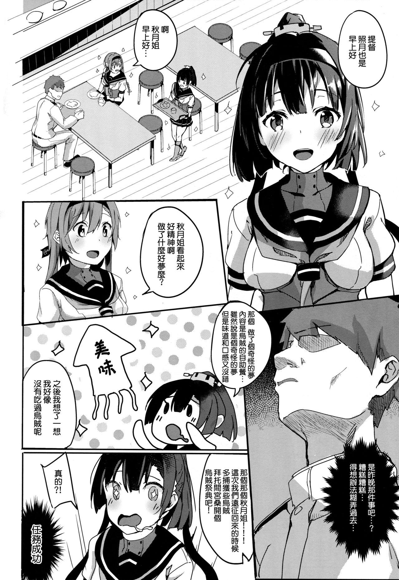 お姉さんには内緒ね(C93) [J.D.World (文雅)]  (艦隊これくしょん -艦これ-) [中国翻訳](29页)