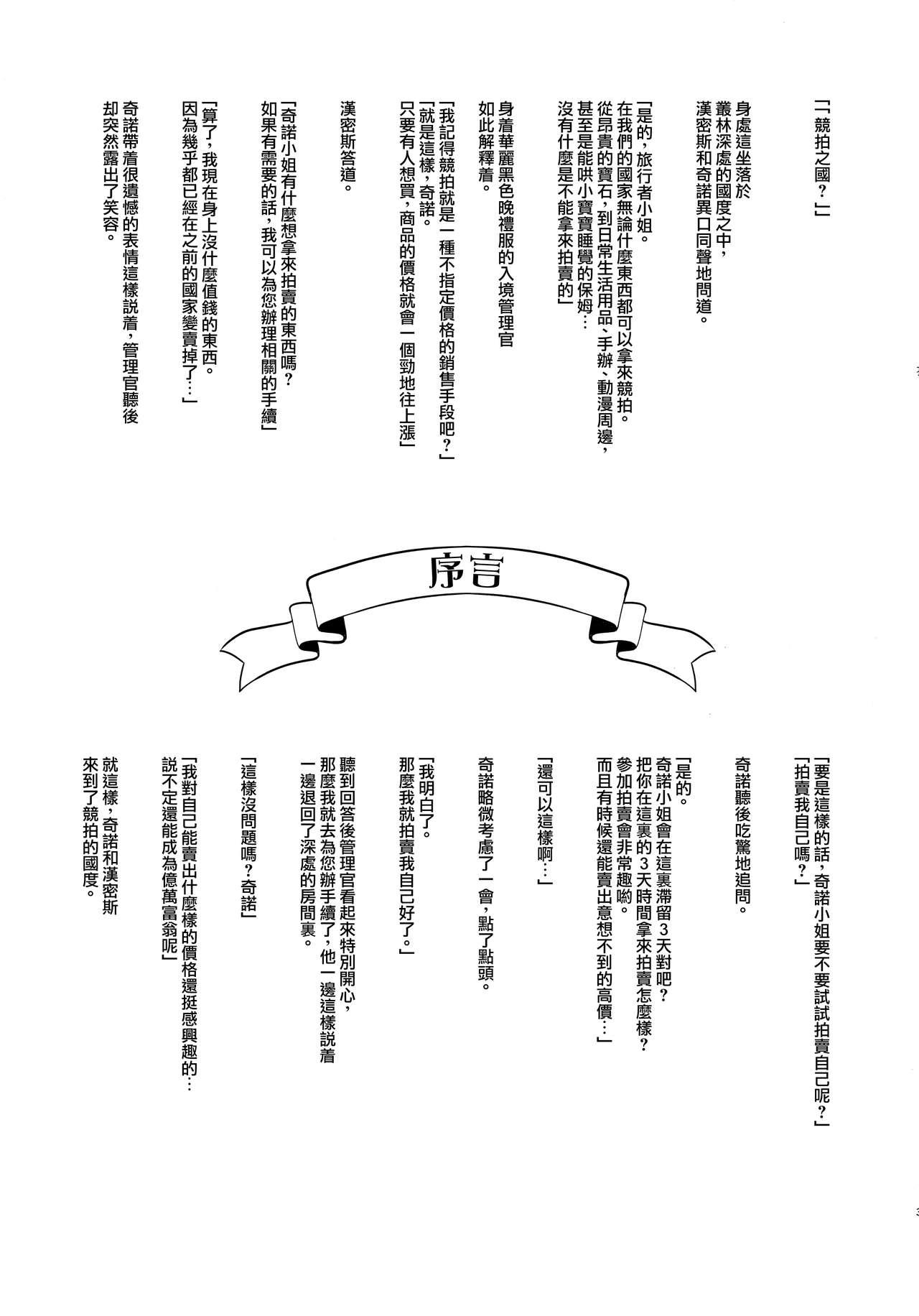 不運な旅人の話2(C93) [abgrund (さいかわゆさ)]  (キノの旅) [中国翻訳](27页)