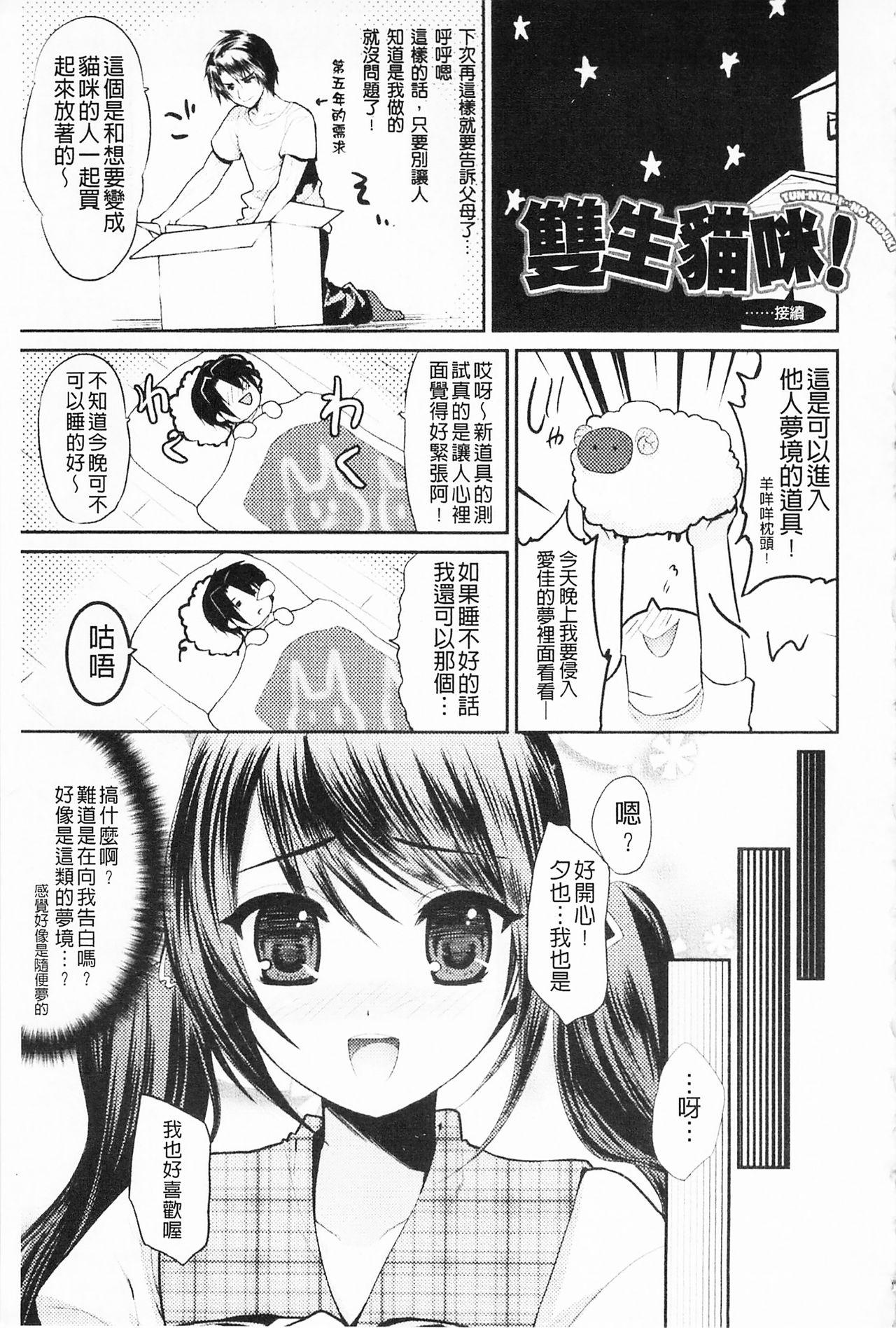 もみゅちち♥[狼亮輔]  [中国翻訳](203页)