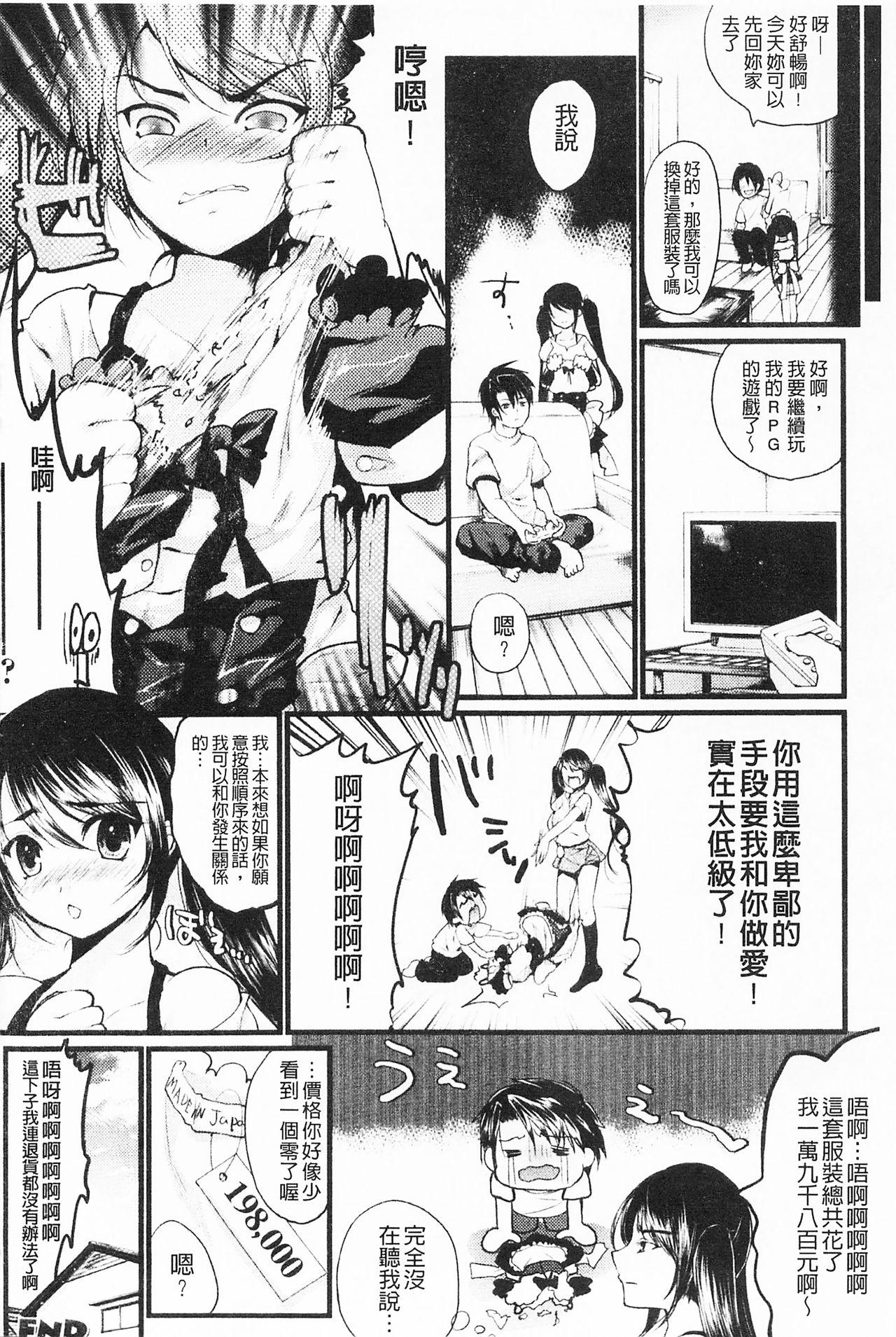 もみゅちち♥[狼亮輔]  [中国翻訳](203页)