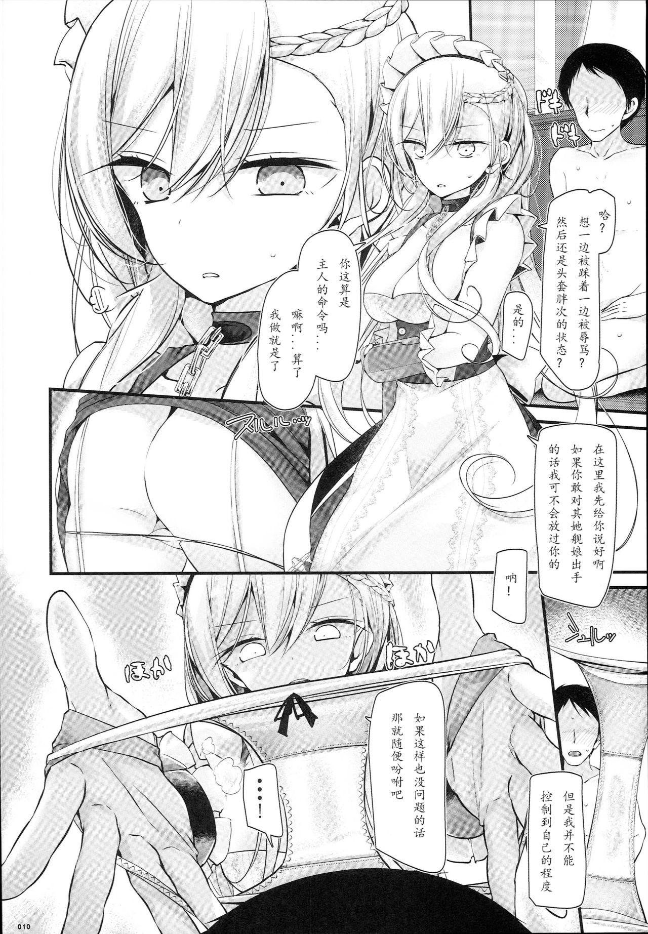 跪いてお舐めよ(C93) [嘘つき屋 (大嘘)]  (アズールレーン) [中国翻訳](21页)