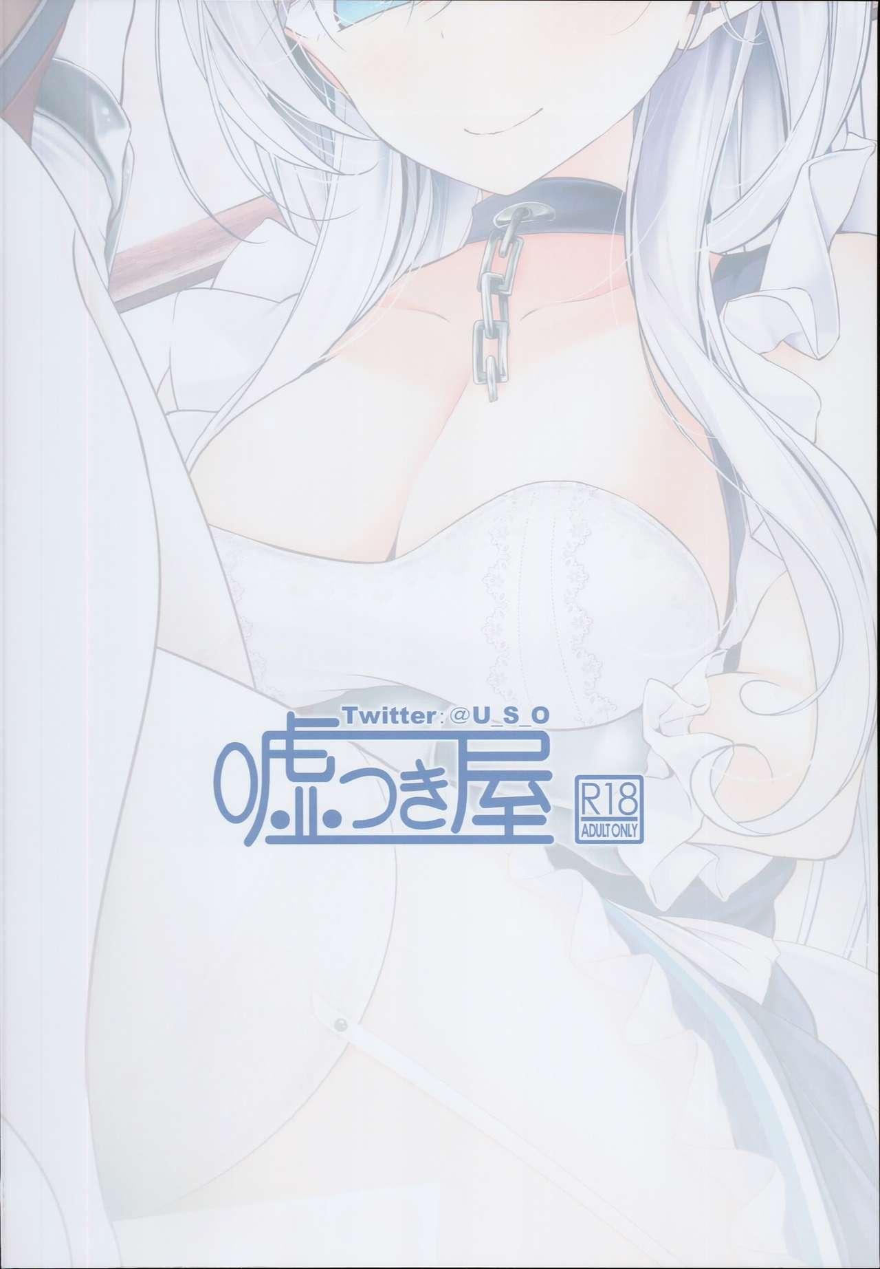 跪いてお舐めよ(C93) [嘘つき屋 (大嘘)]  (アズールレーン) [中国翻訳](21页)