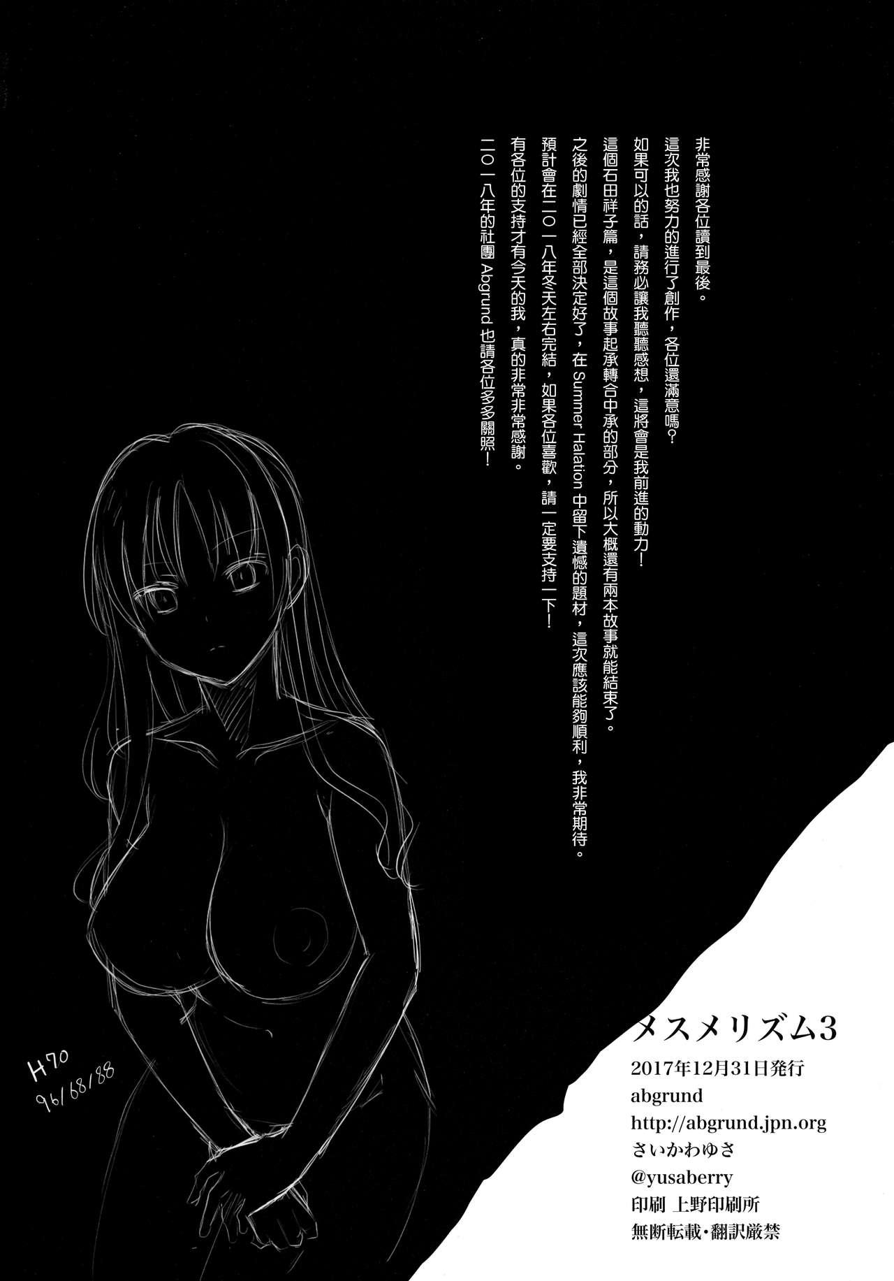 メスメリズム3(C93) [abgrund (さいかわゆさ)]  [中国翻訳](36页)