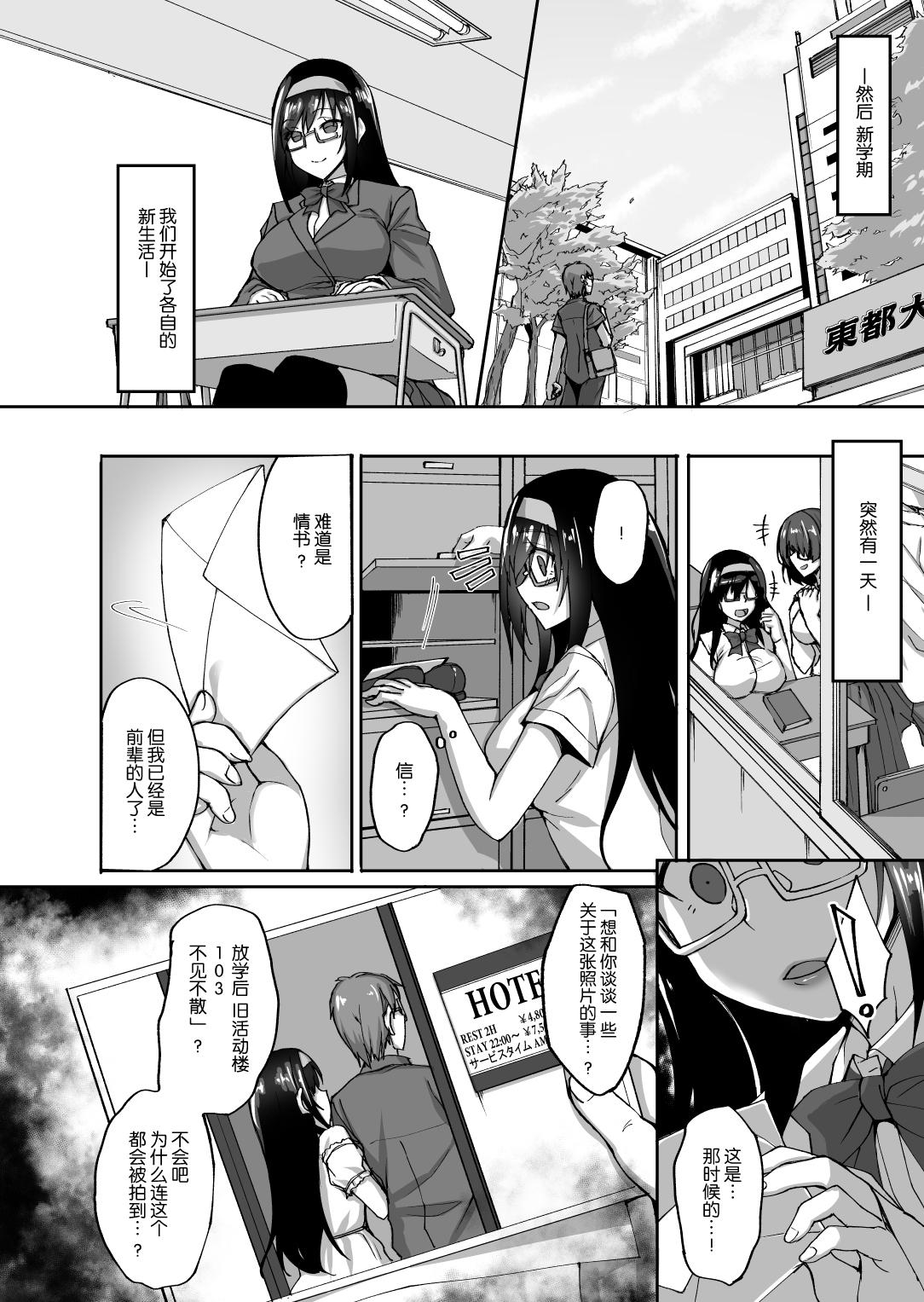 ネトラレ後輩彼女 ～知らぬ間に奪われ犯された肢体～(C93) [らぼまじ! (武田あらのぶ)]  [中国翻訳](39页)