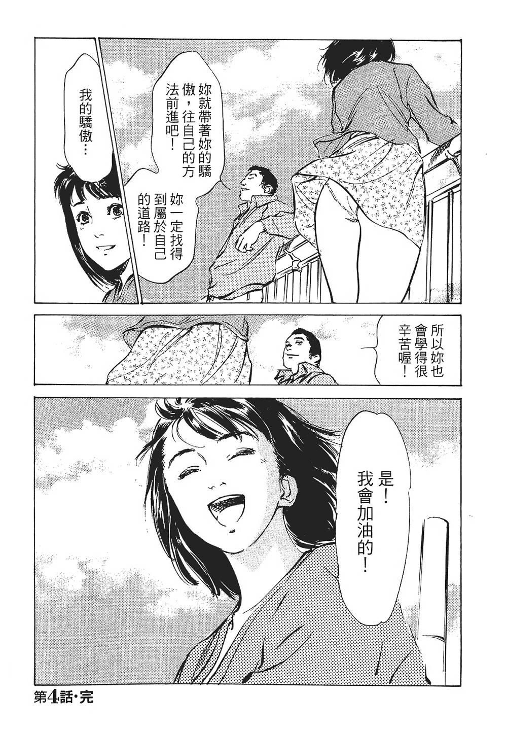 女子アナ七瀬 第1巻[八月薫, 滝沢寛之]  [中国翻訳](204页)