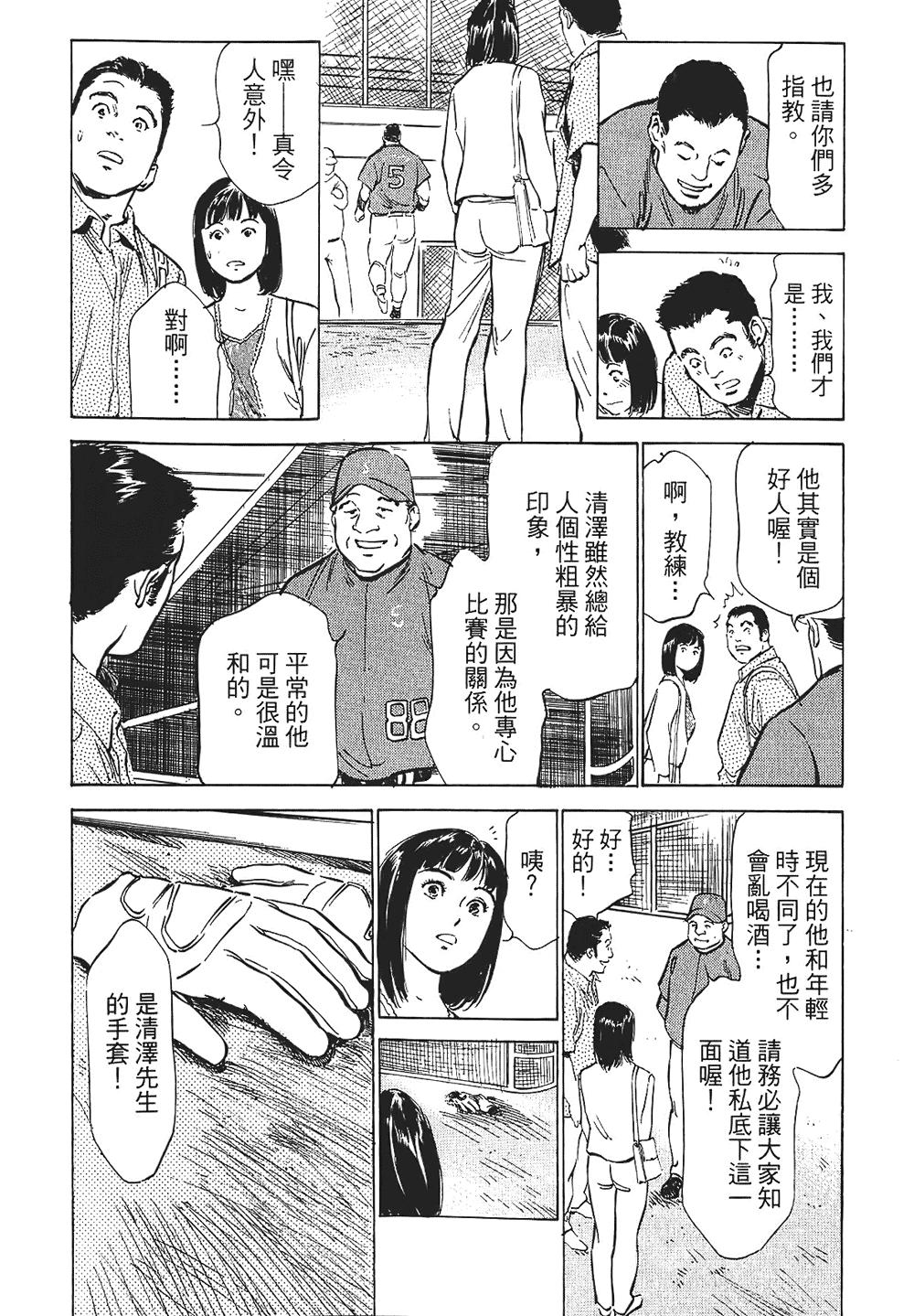 女子アナ七瀬 第1巻[八月薫, 滝沢寛之]  [中国翻訳](204页)