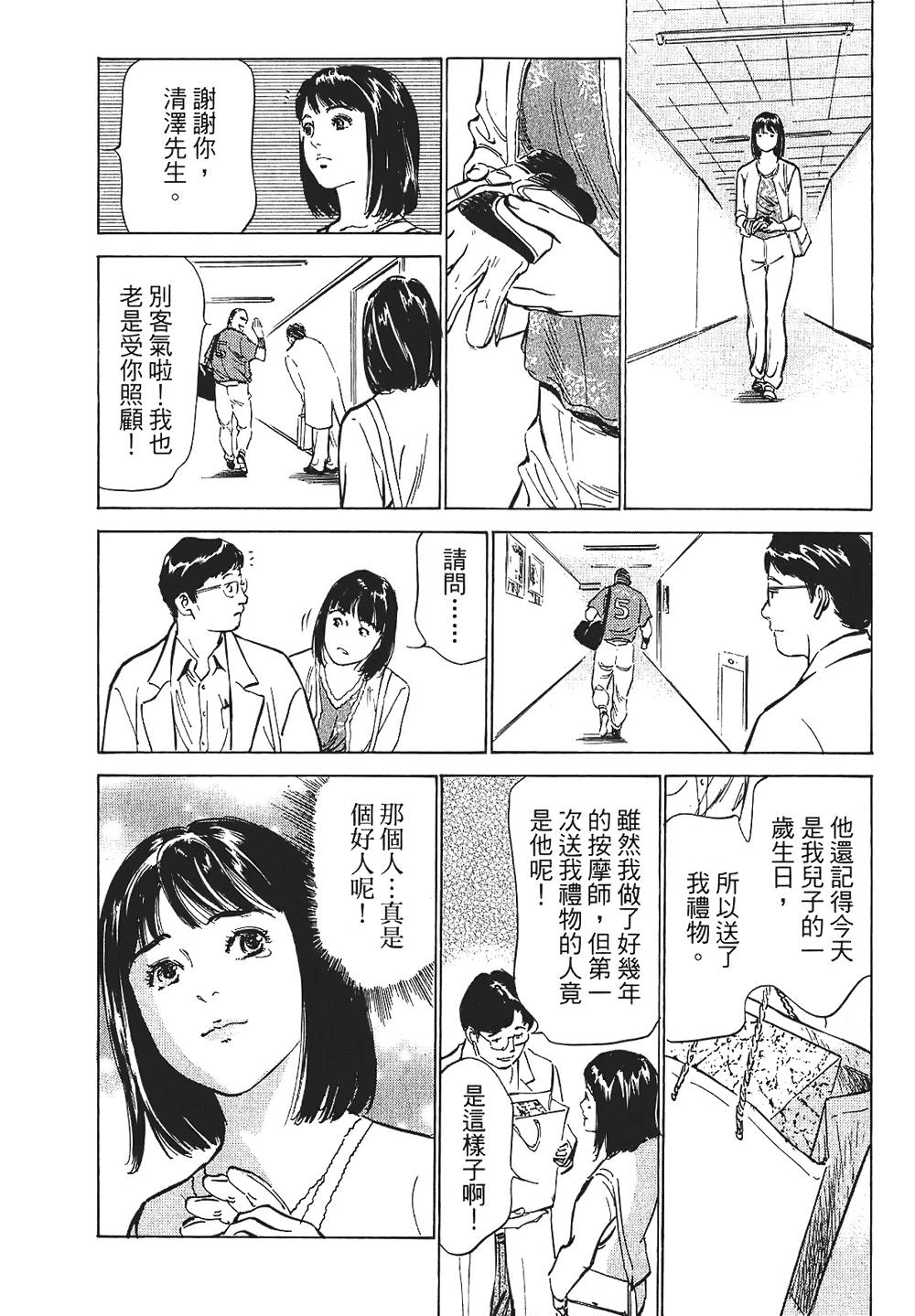 女子アナ七瀬 第1巻[八月薫, 滝沢寛之]  [中国翻訳](204页)