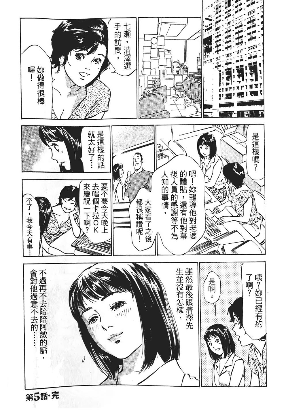 女子アナ七瀬 第1巻[八月薫, 滝沢寛之]  [中国翻訳](204页)