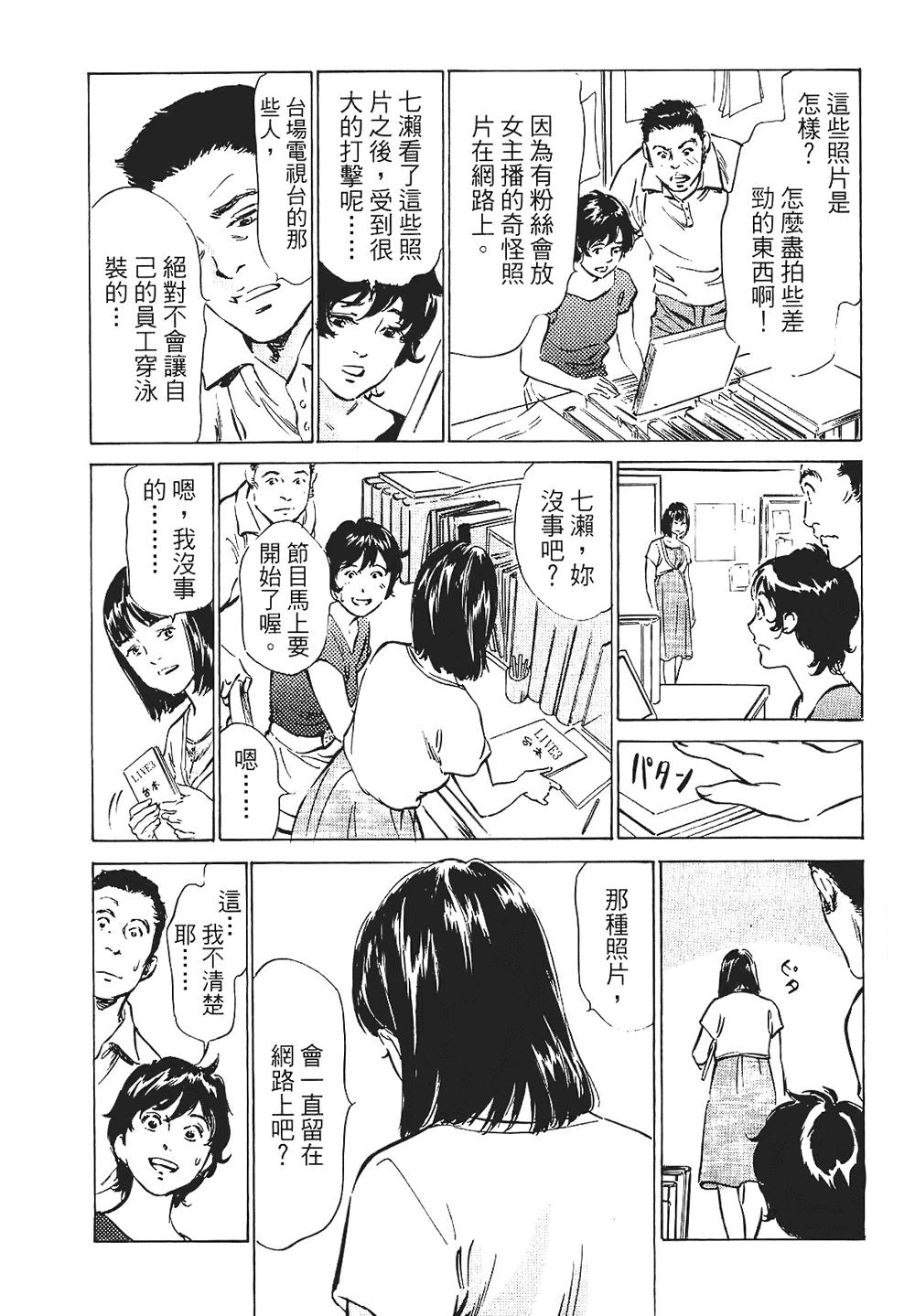 女子アナ七瀬 第1巻[八月薫, 滝沢寛之]  [中国翻訳](204页)