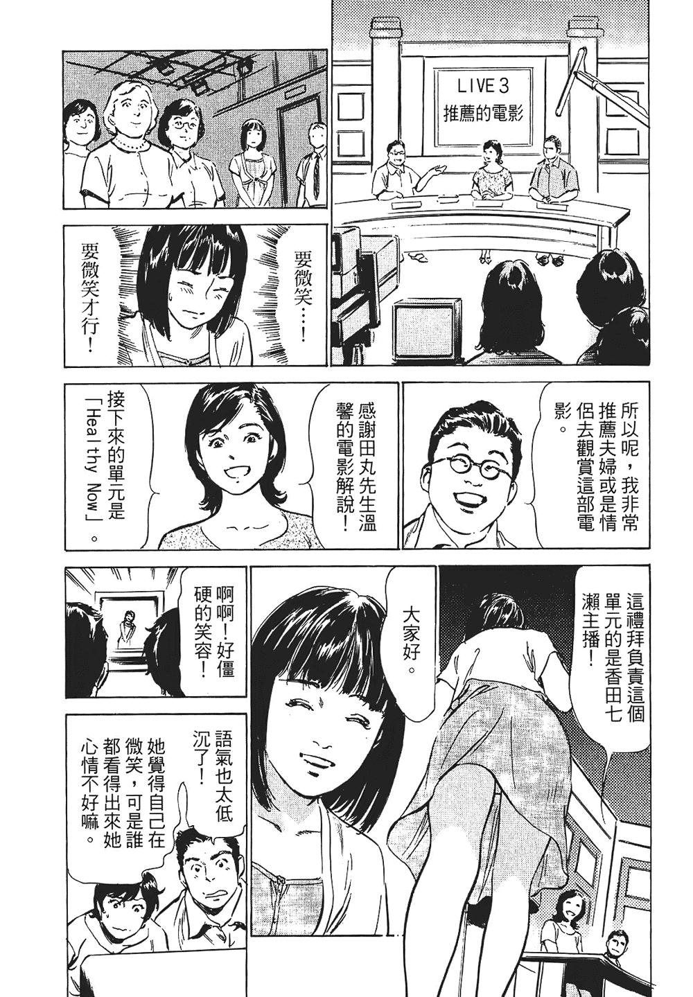 女子アナ七瀬 第1巻[八月薫, 滝沢寛之]  [中国翻訳](204页)