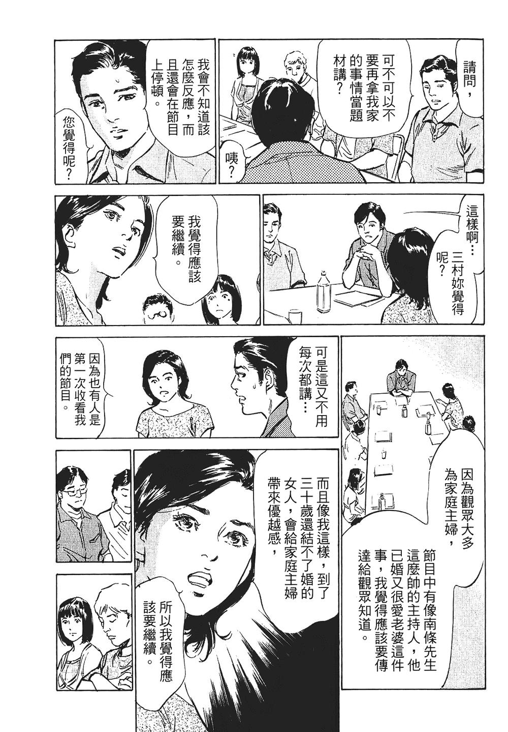 女子アナ七瀬 第1巻[八月薫, 滝沢寛之]  [中国翻訳](204页)