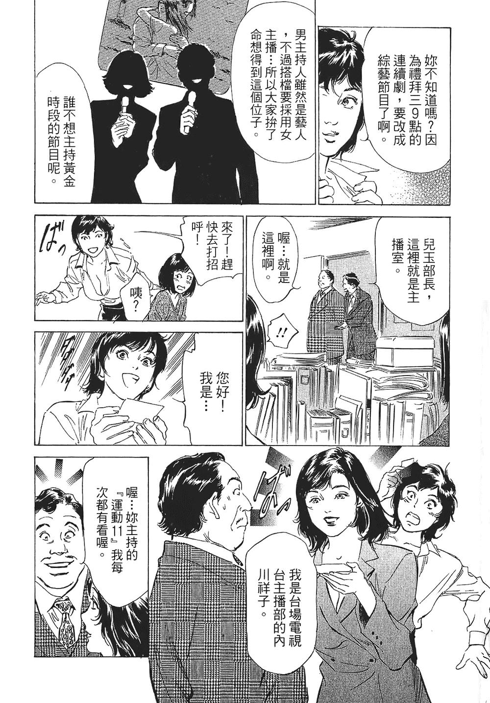 女子アナ七瀬 第1巻[八月薫, 滝沢寛之]  [中国翻訳](204页)