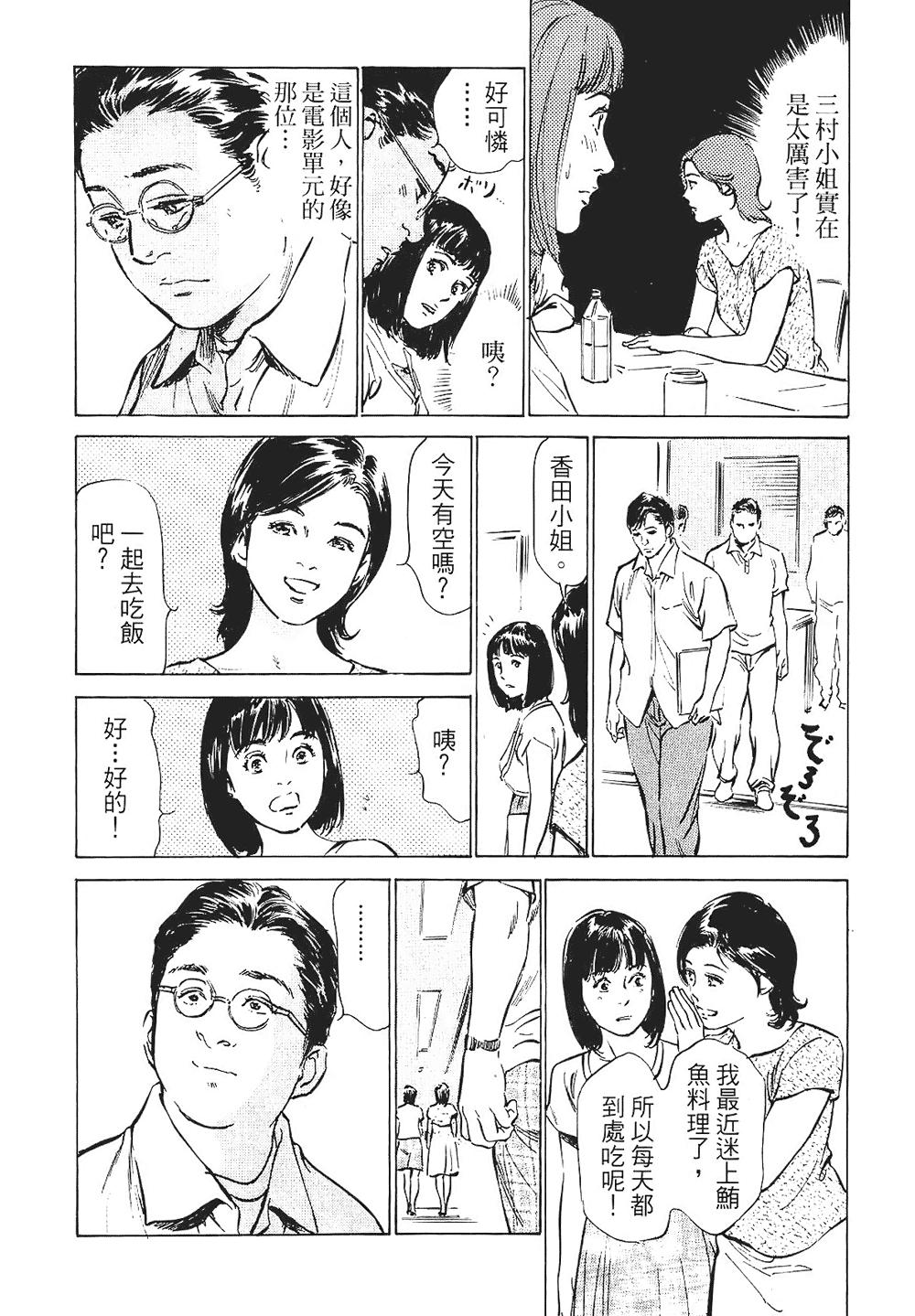 女子アナ七瀬 第1巻[八月薫, 滝沢寛之]  [中国翻訳](204页)