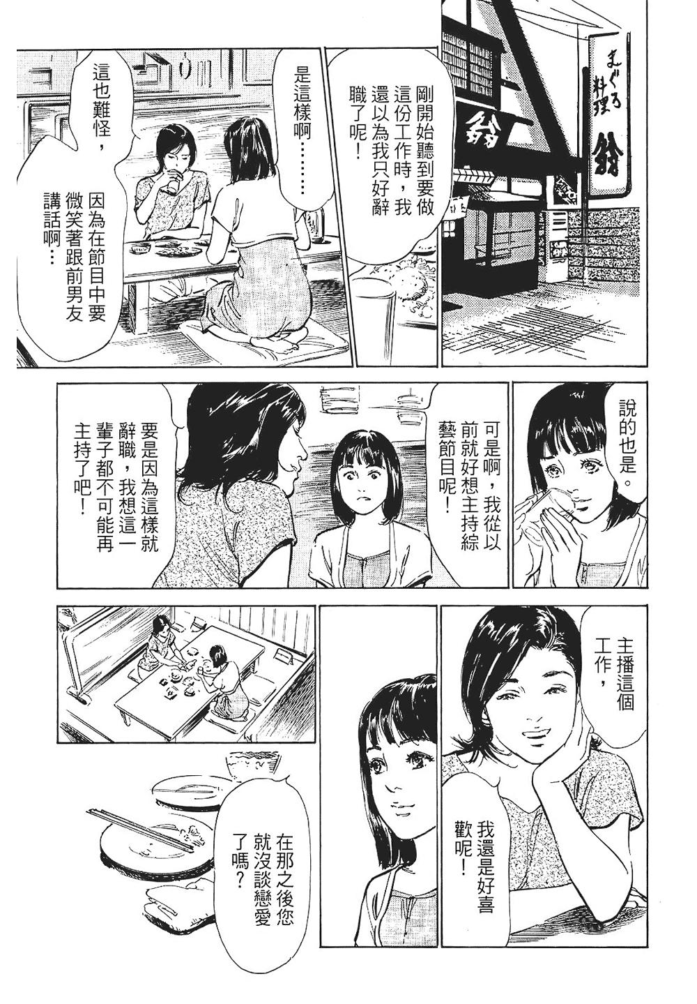 女子アナ七瀬 第1巻[八月薫, 滝沢寛之]  [中国翻訳](204页)