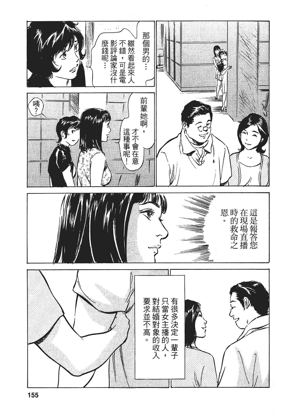 女子アナ七瀬 第1巻[八月薫, 滝沢寛之]  [中国翻訳](204页)