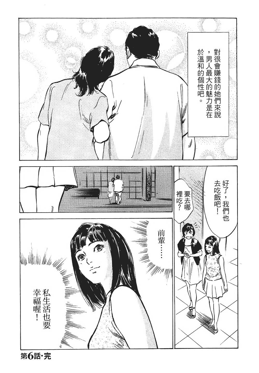 女子アナ七瀬 第1巻[八月薫, 滝沢寛之]  [中国翻訳](204页)