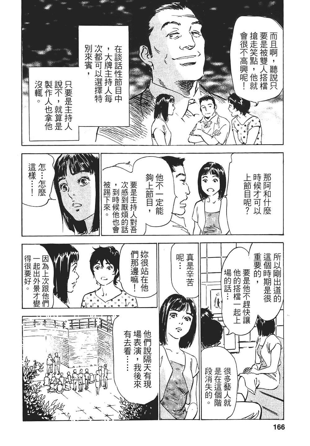 女子アナ七瀬 第1巻[八月薫, 滝沢寛之]  [中国翻訳](204页)