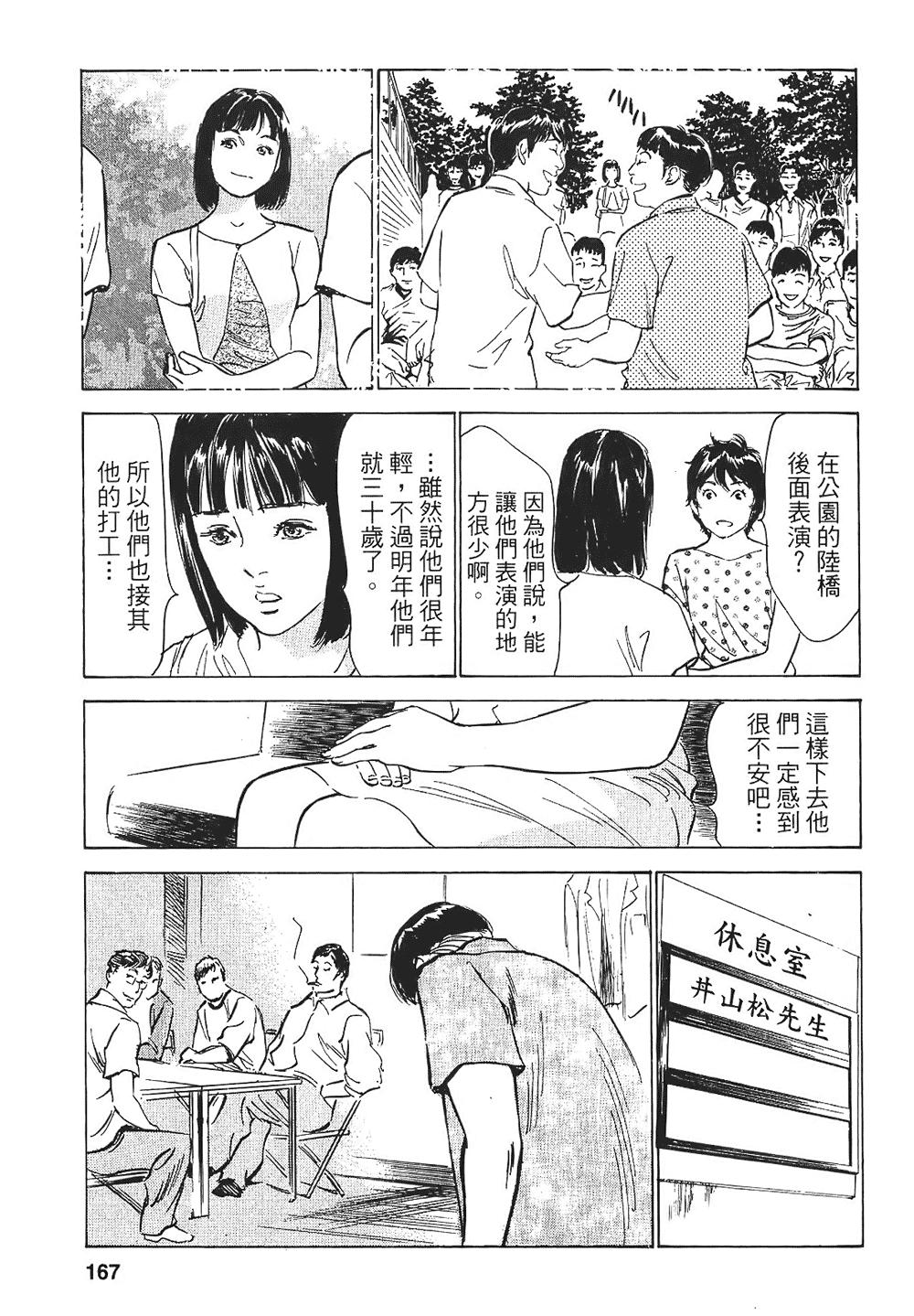 女子アナ七瀬 第1巻[八月薫, 滝沢寛之]  [中国翻訳](204页)