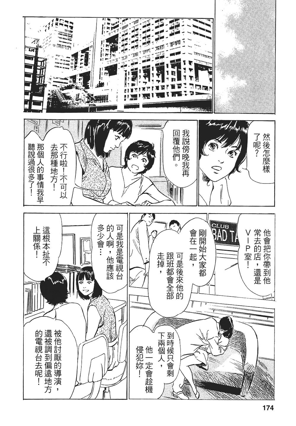 女子アナ七瀬 第1巻[八月薫, 滝沢寛之]  [中国翻訳](204页)