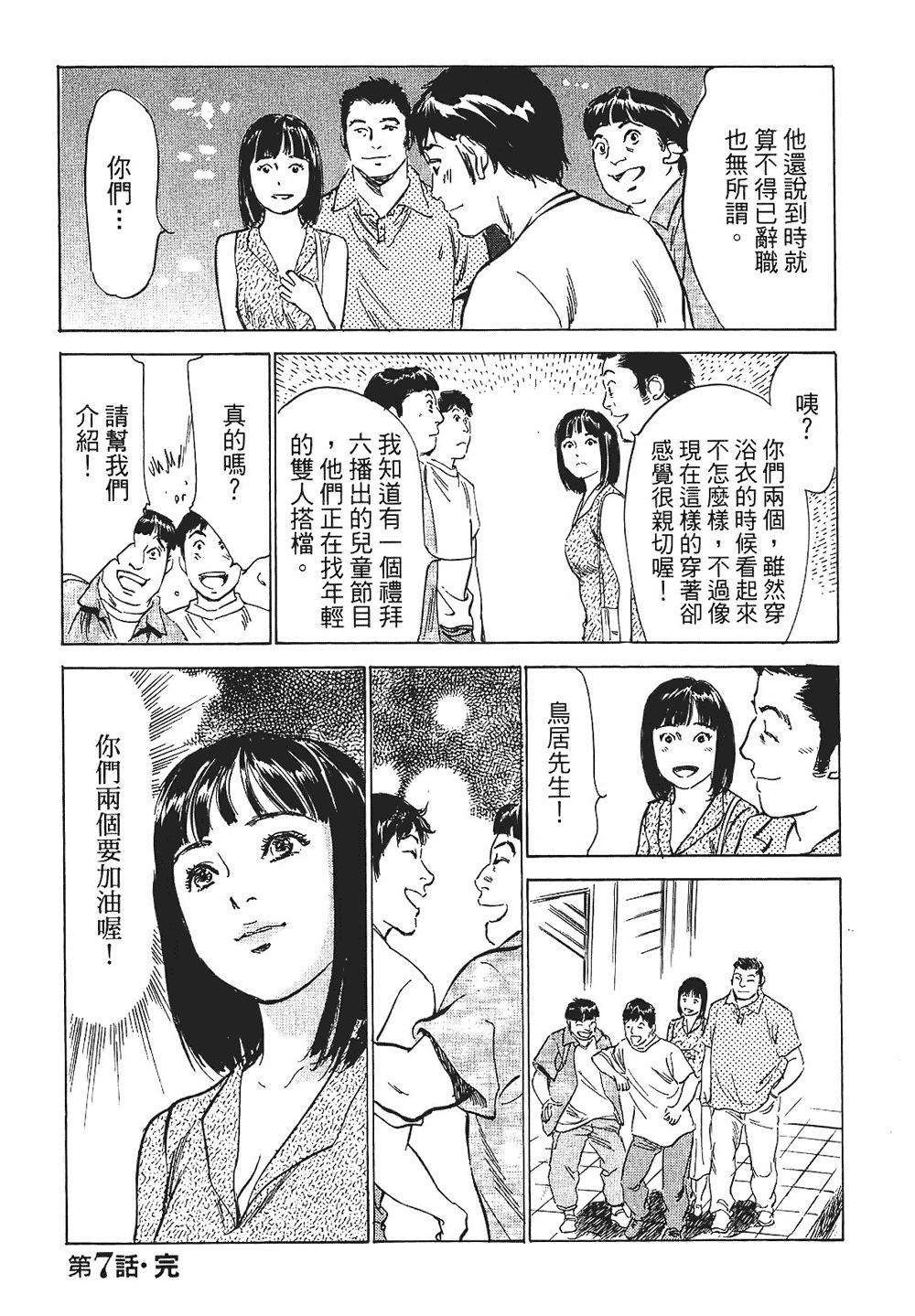 女子アナ七瀬 第1巻[八月薫, 滝沢寛之]  [中国翻訳](204页)