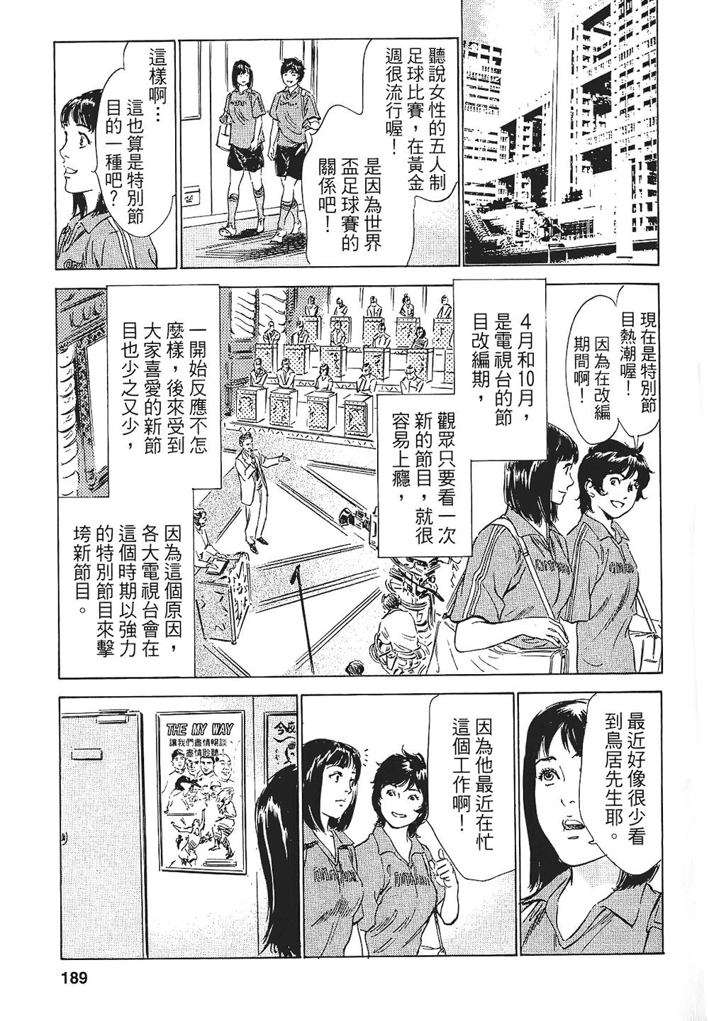 女子アナ七瀬 第1巻[八月薫, 滝沢寛之]  [中国翻訳](204页)