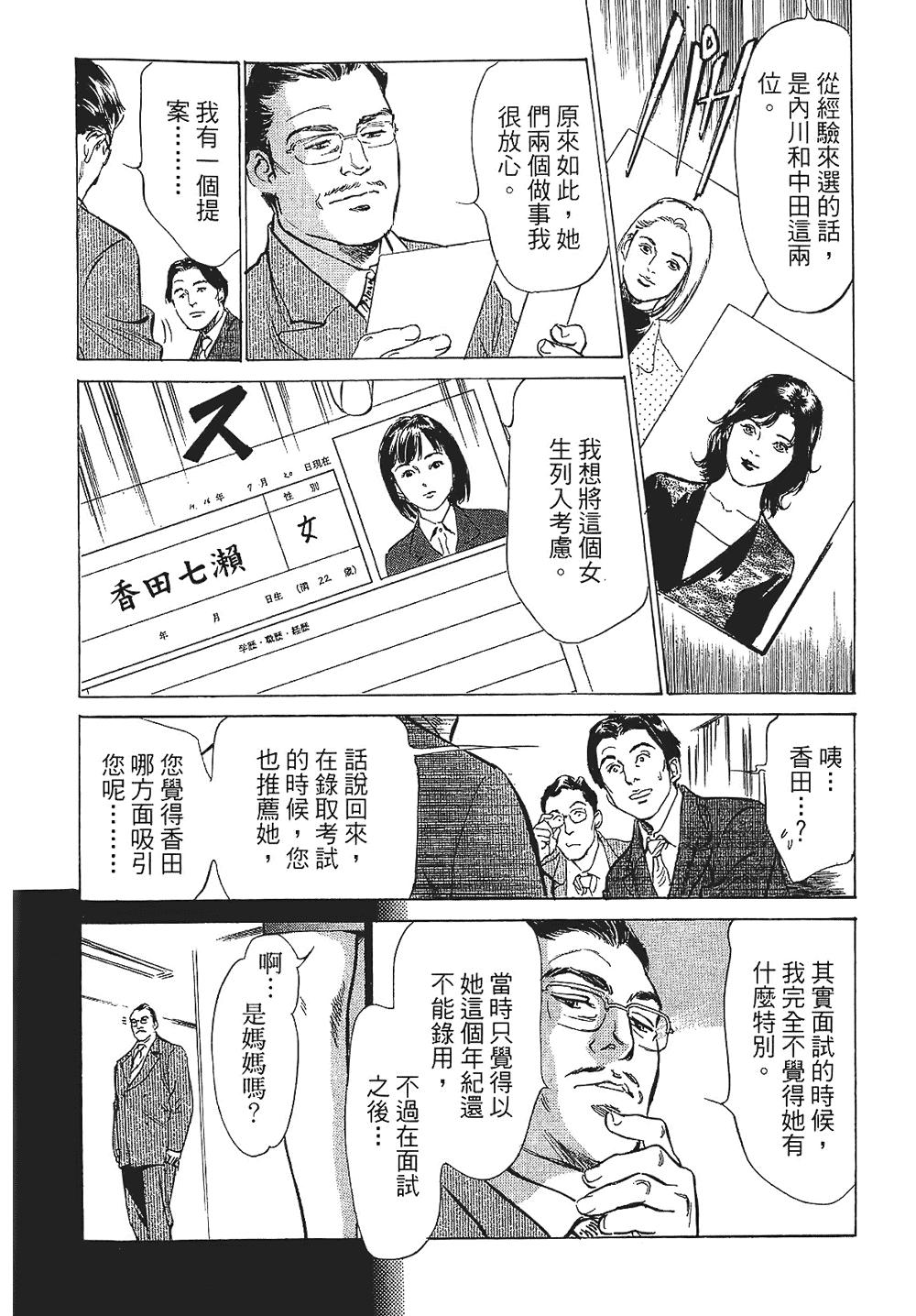 女子アナ七瀬 第1巻[八月薫, 滝沢寛之]  [中国翻訳](204页)