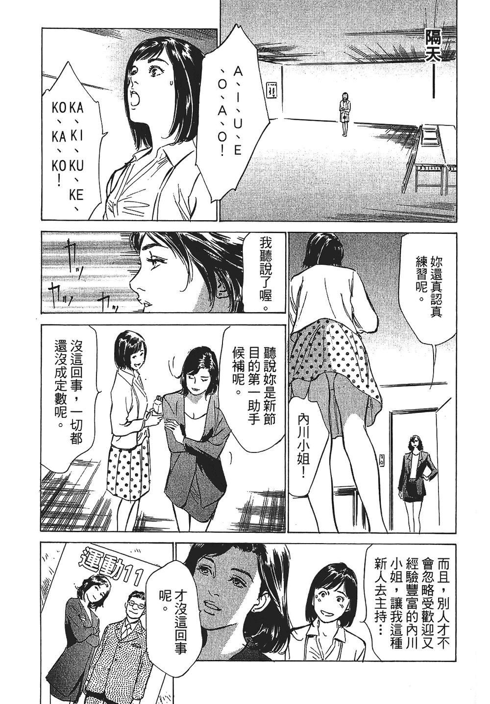 女子アナ七瀬 第1巻[八月薫, 滝沢寛之]  [中国翻訳](204页)