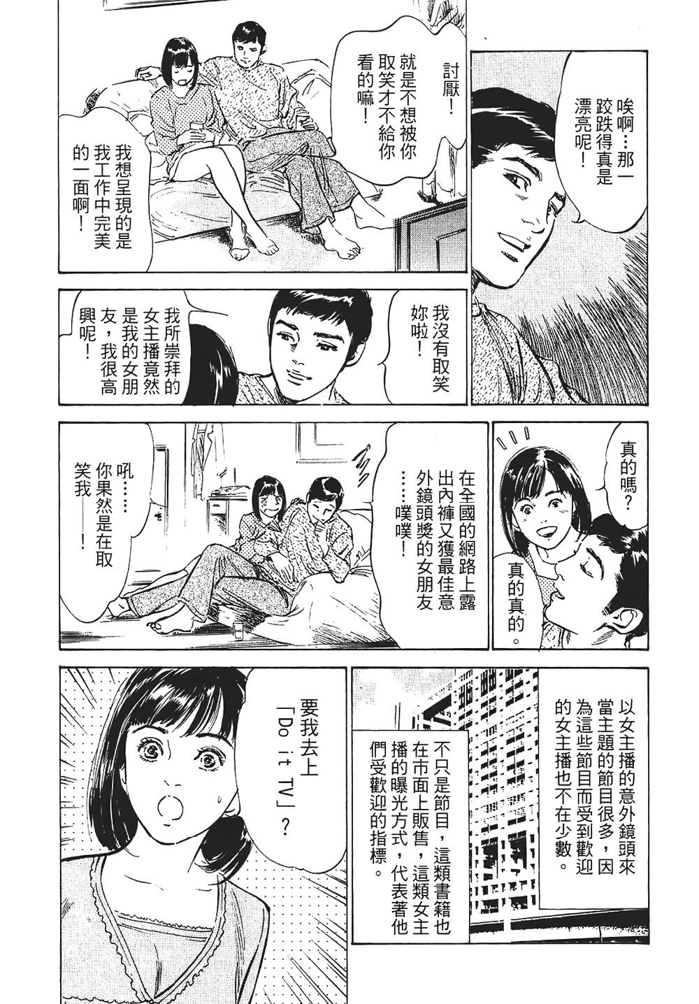 女子アナ七瀬 第1巻[八月薫, 滝沢寛之]  [中国翻訳](204页)