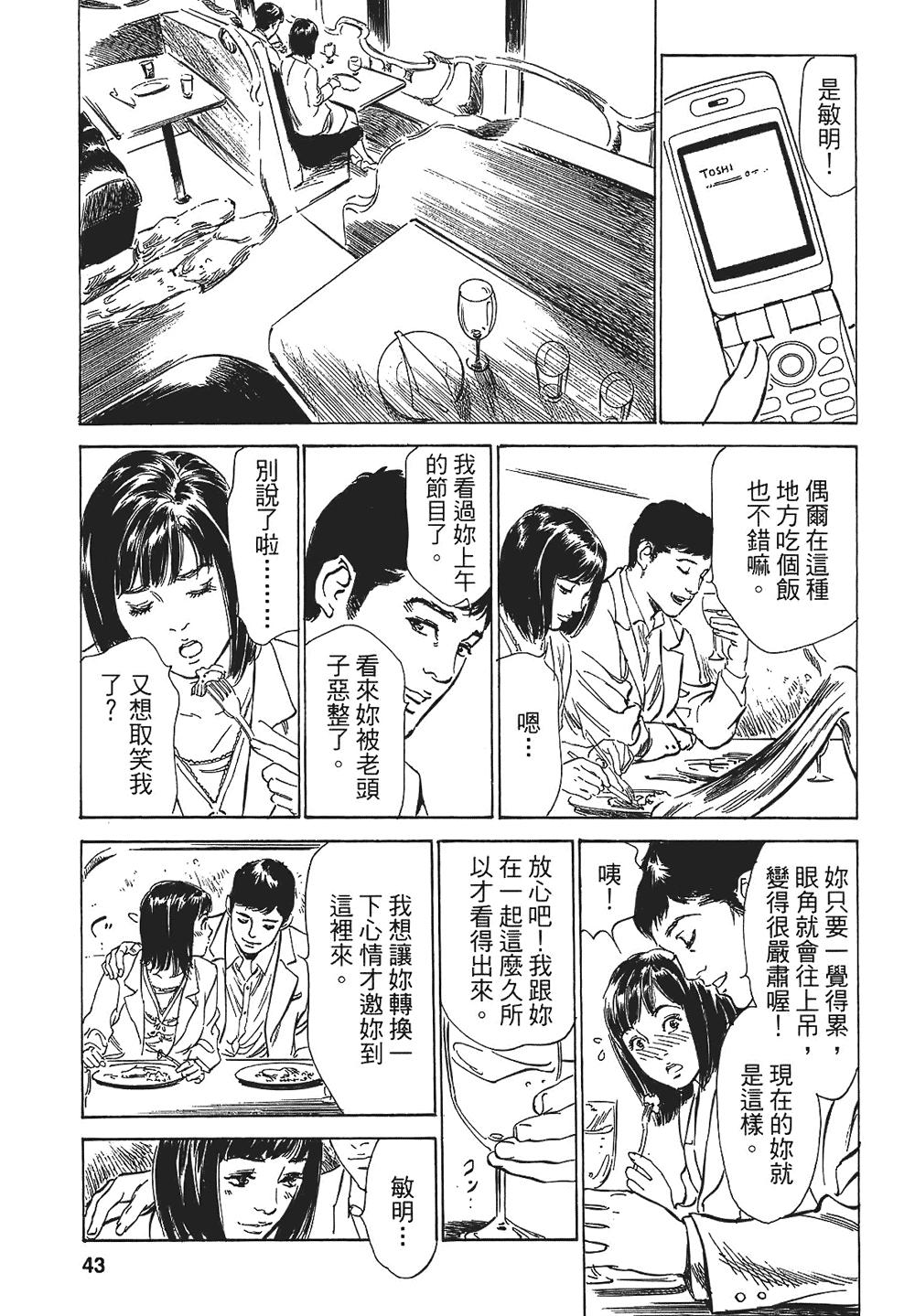 女子アナ七瀬 第1巻[八月薫, 滝沢寛之]  [中国翻訳](204页)