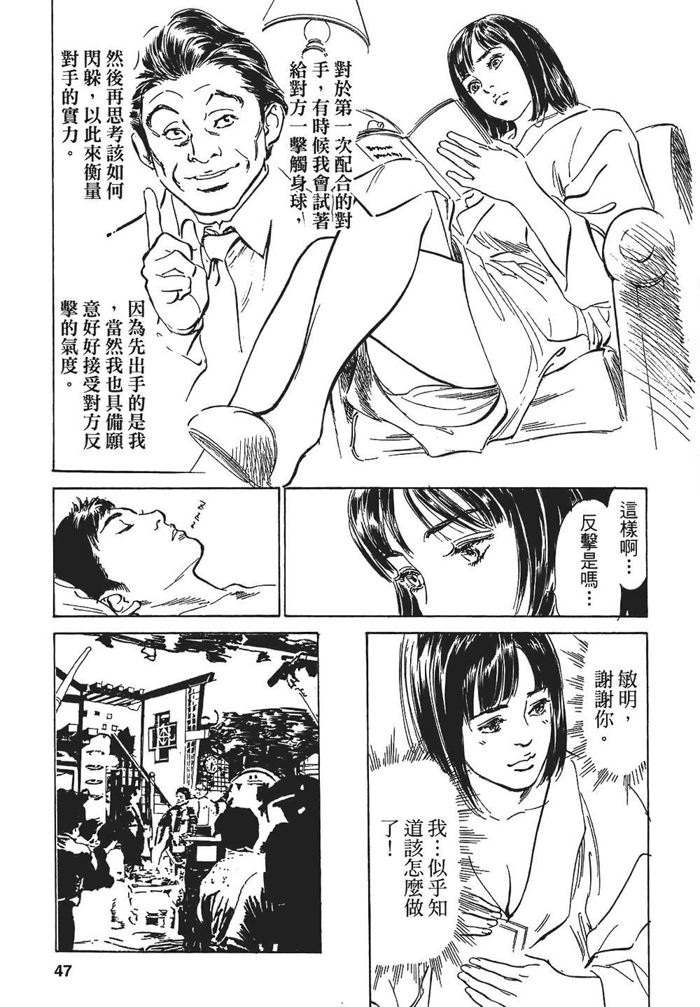 女子アナ七瀬 第1巻[八月薫, 滝沢寛之]  [中国翻訳](204页)