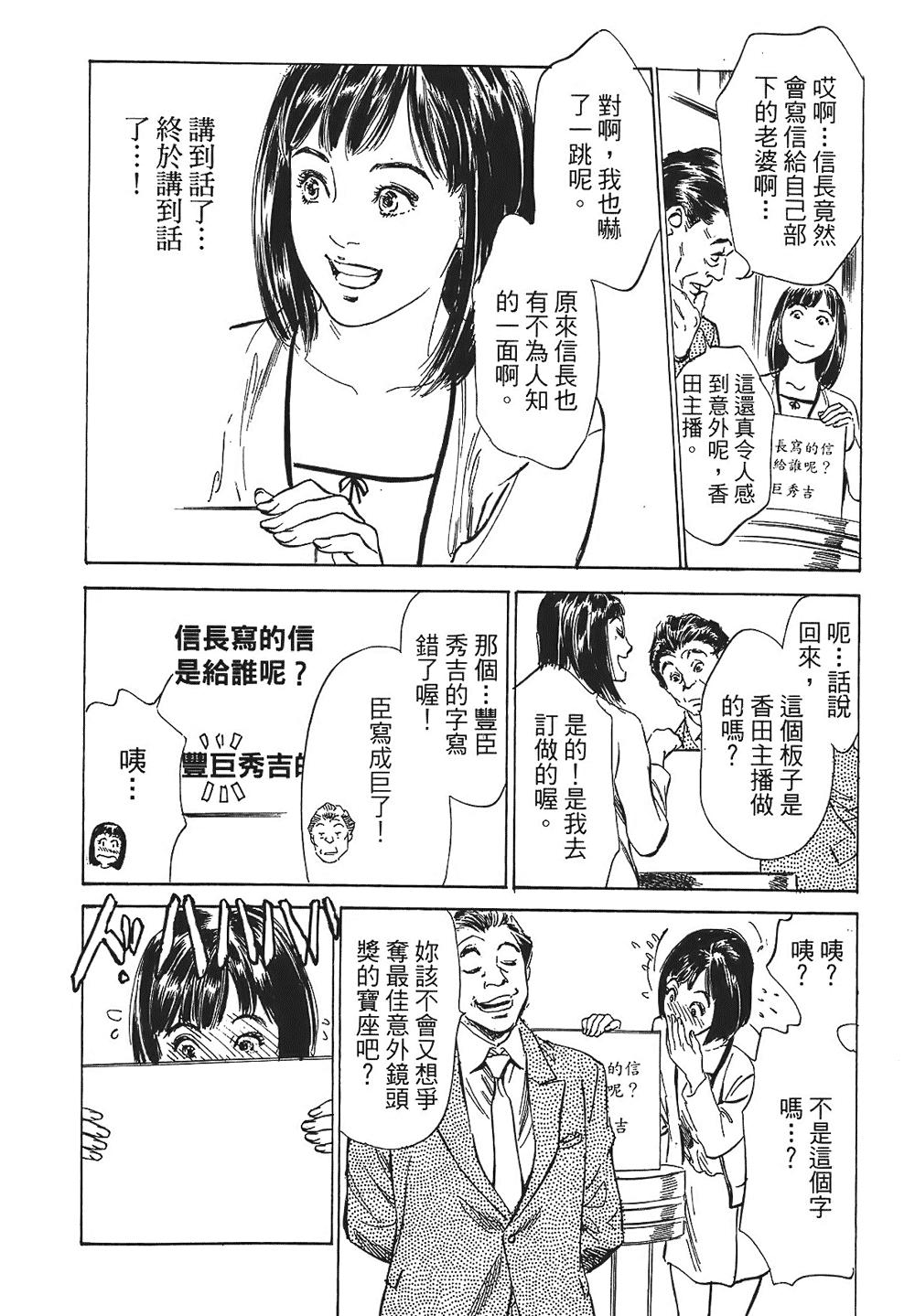 女子アナ七瀬 第1巻[八月薫, 滝沢寛之]  [中国翻訳](204页)