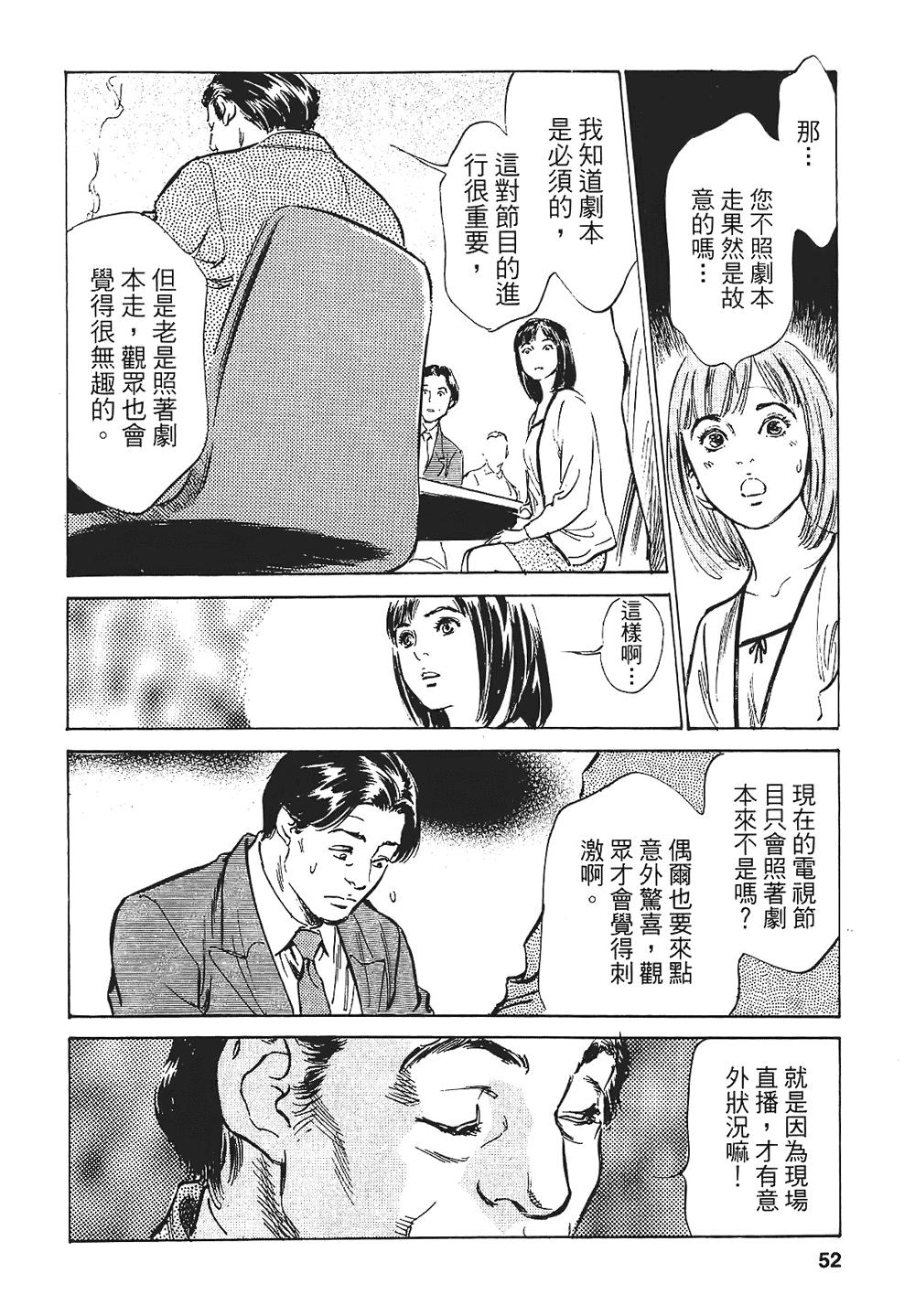 女子アナ七瀬 第1巻[八月薫, 滝沢寛之]  [中国翻訳](204页)