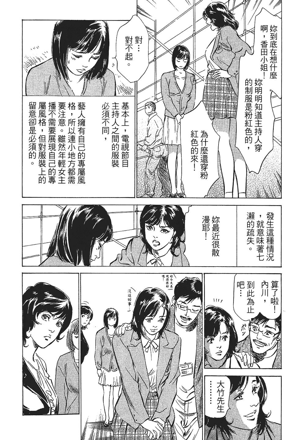 女子アナ七瀬 第1巻[八月薫, 滝沢寛之]  [中国翻訳](204页)