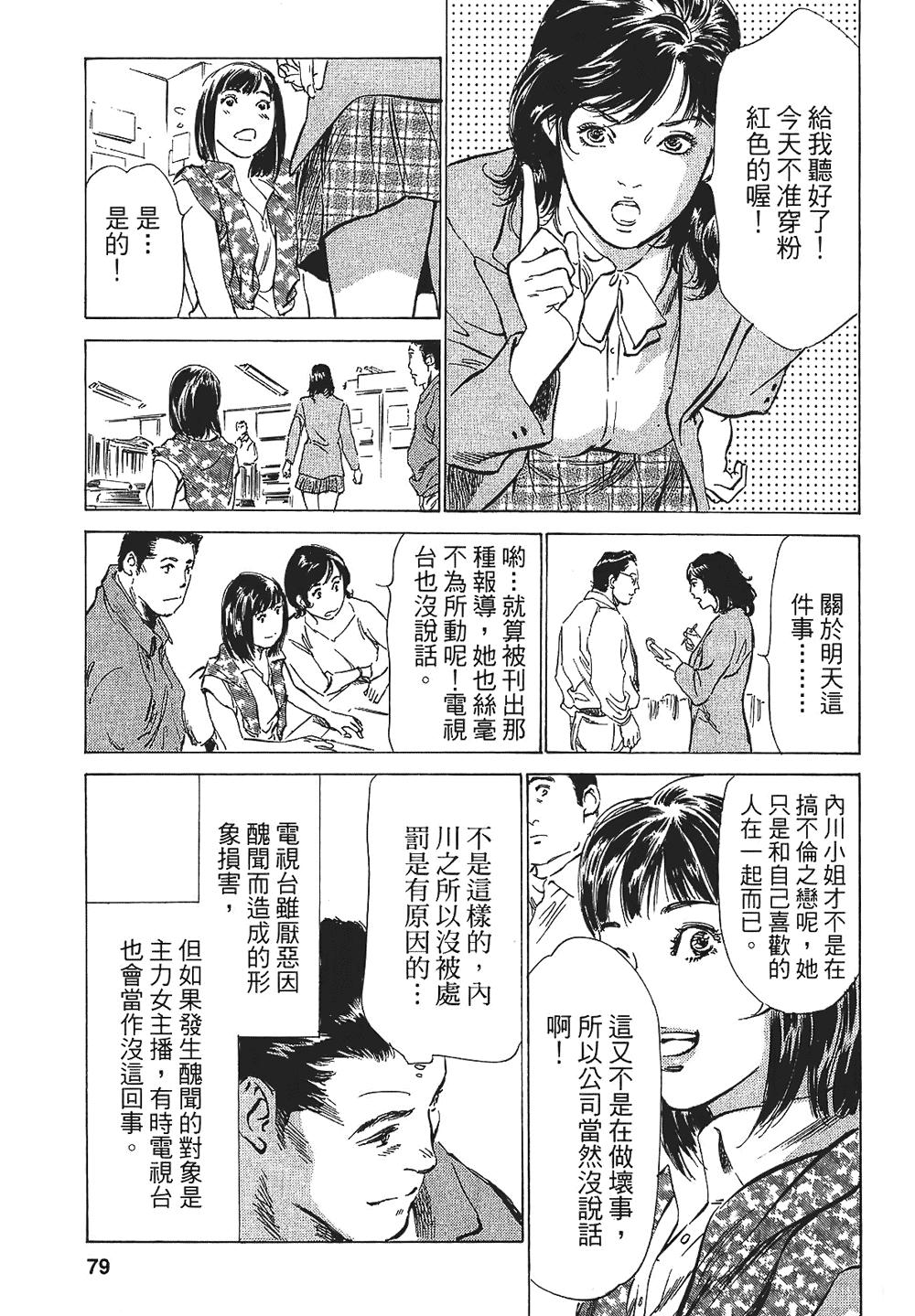 女子アナ七瀬 第1巻[八月薫, 滝沢寛之]  [中国翻訳](204页)