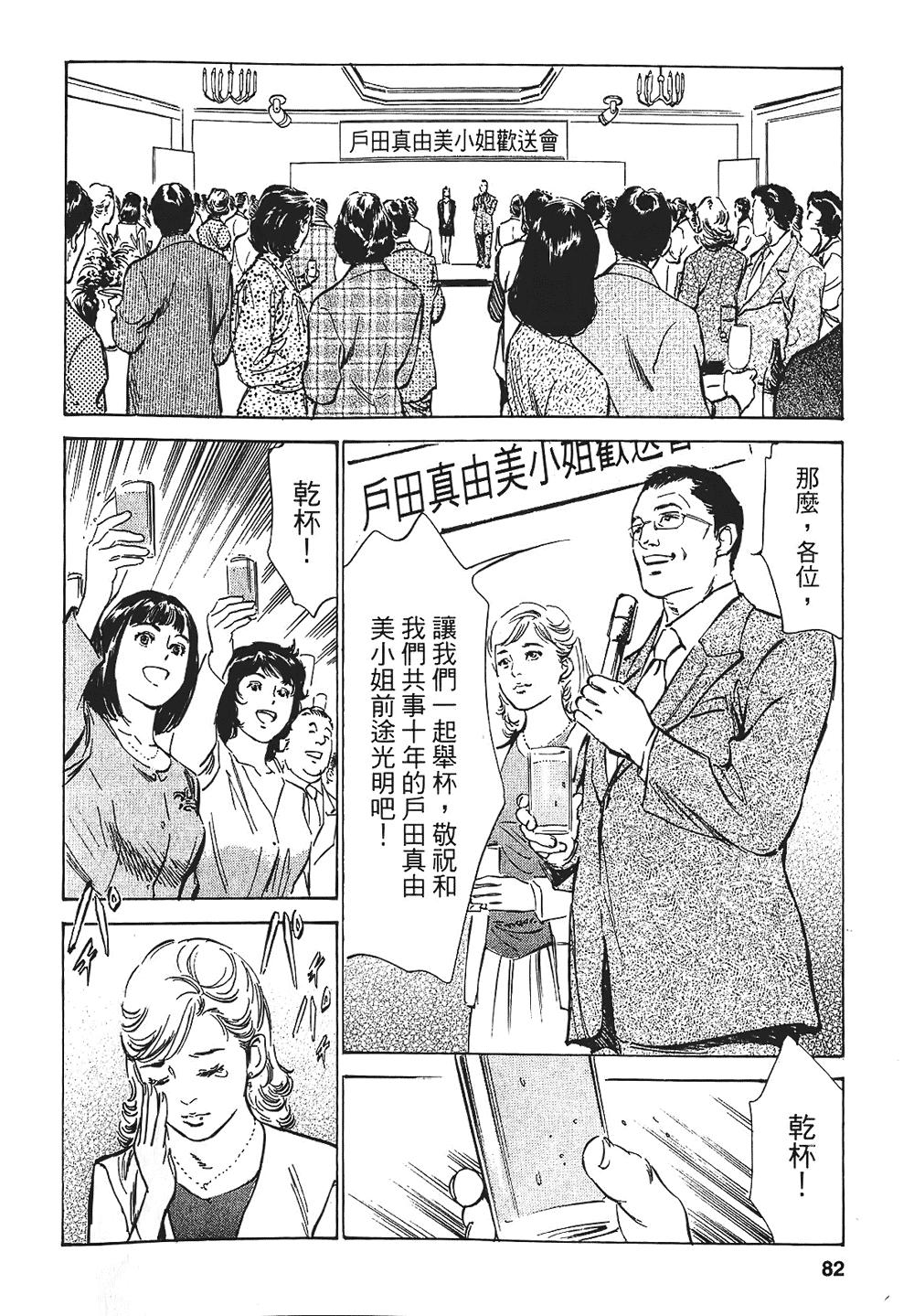 女子アナ七瀬 第1巻[八月薫, 滝沢寛之]  [中国翻訳](204页)