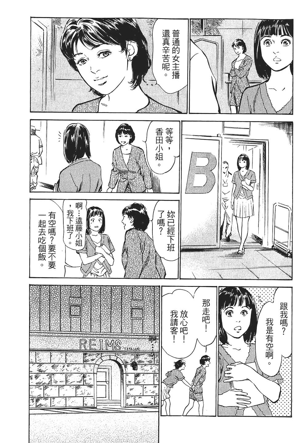 女子アナ七瀬 第1巻[八月薫, 滝沢寛之]  [中国翻訳](204页)