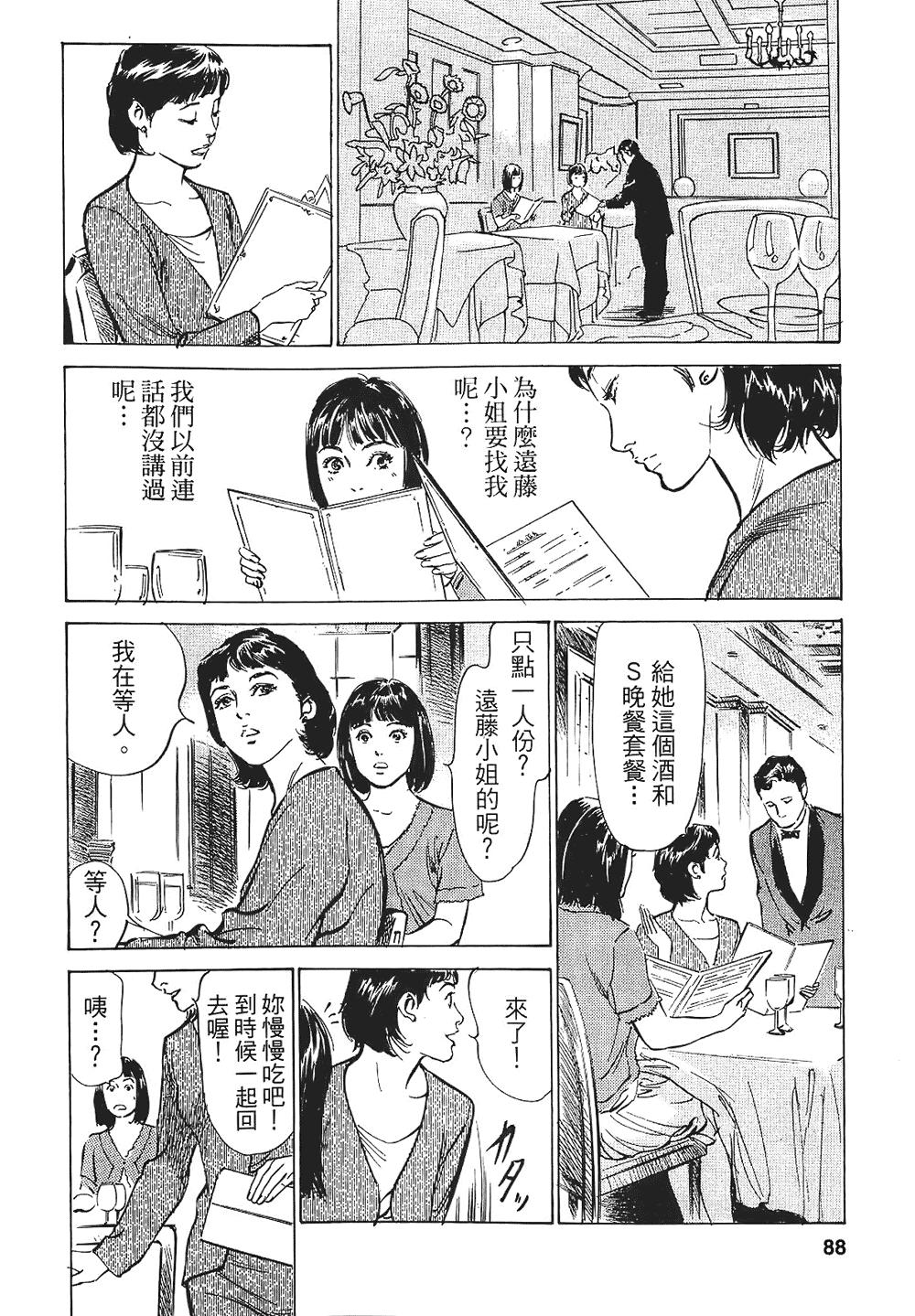 女子アナ七瀬 第1巻[八月薫, 滝沢寛之]  [中国翻訳](204页)