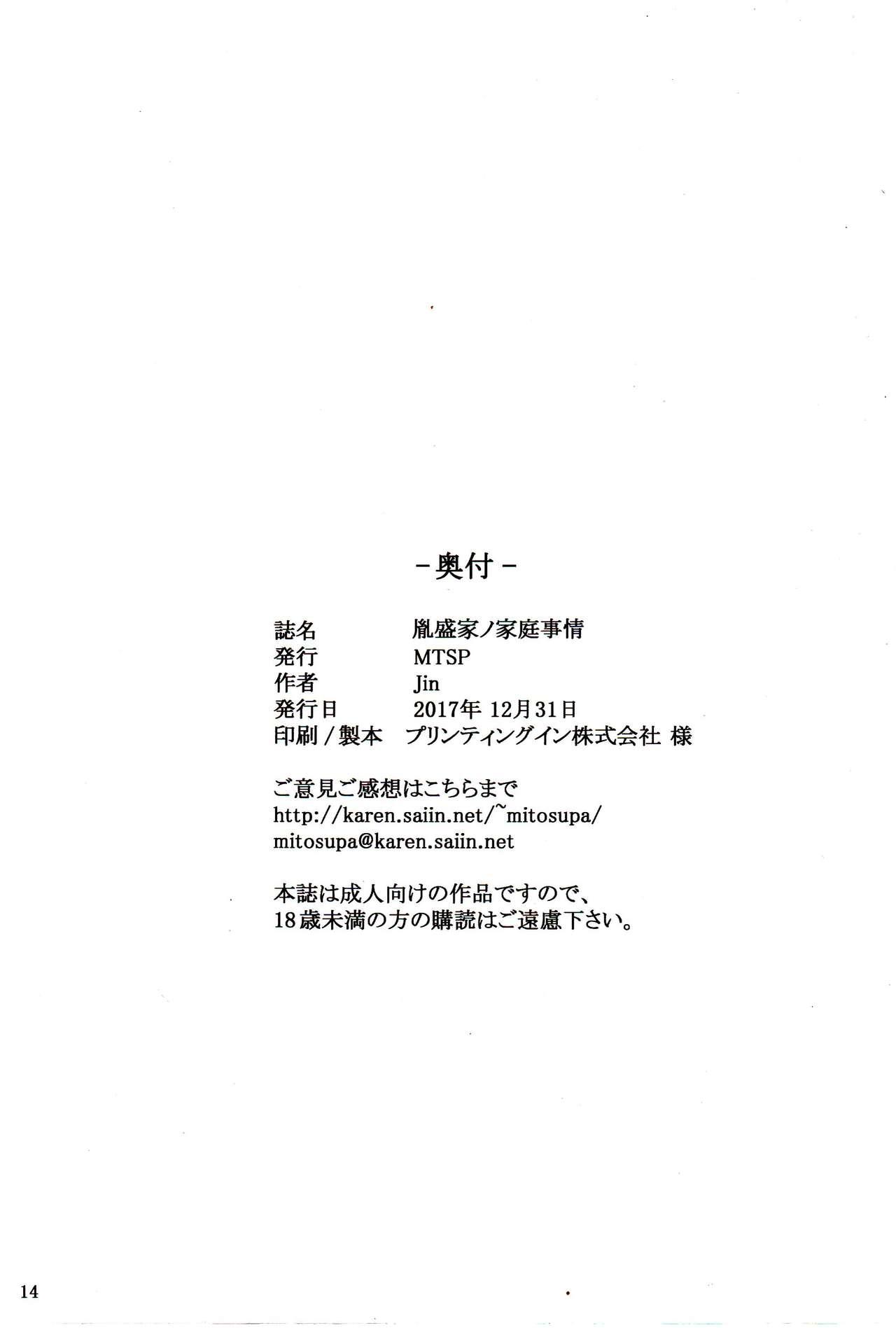胤盛家ノ家庭事情・起(C93) [MTSP (Jin)]  [中国翻訳](14页)