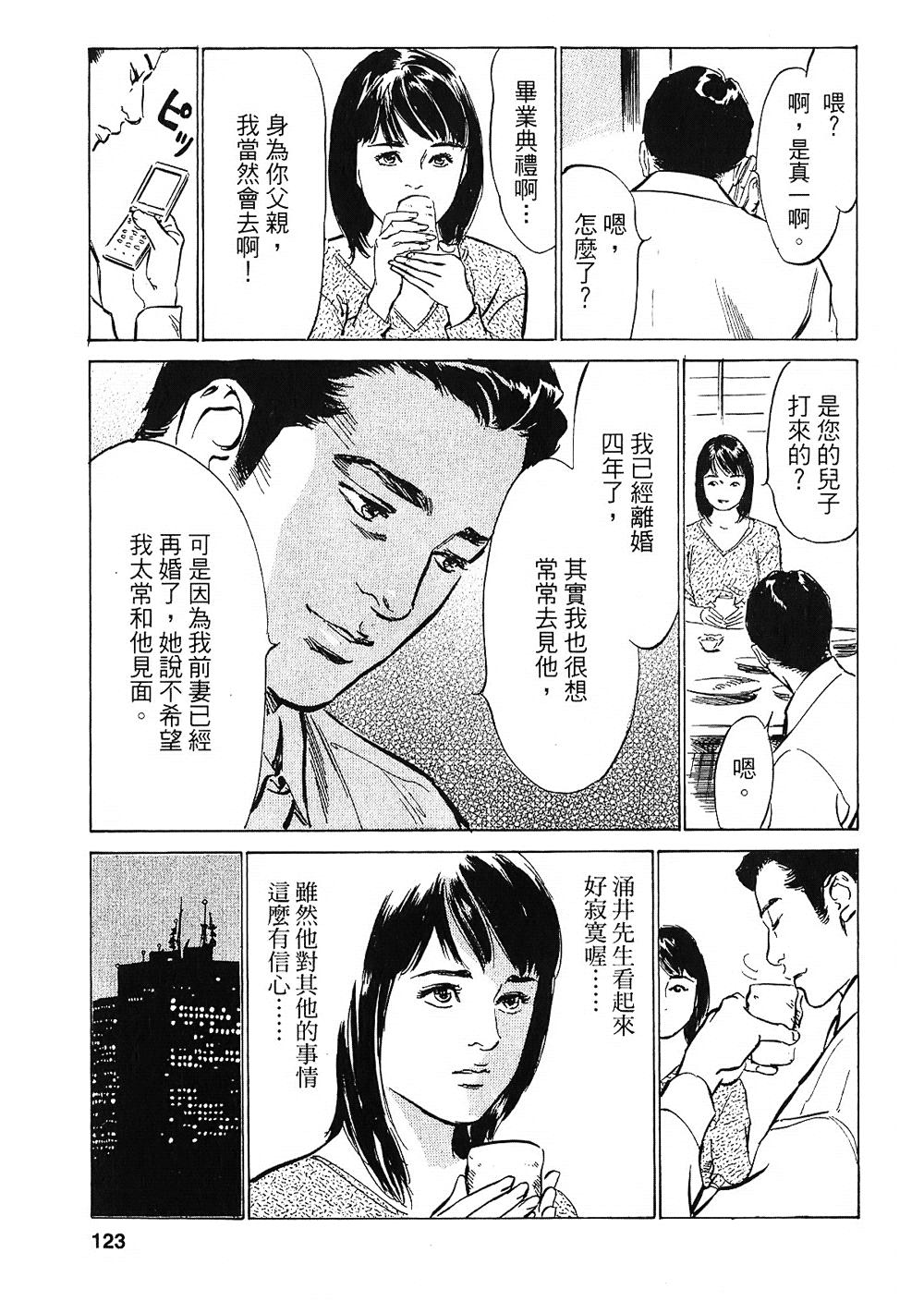 女子アナ七瀬 第2巻[八月薫, 滝沢寛之]  [中国翻訳](204页)