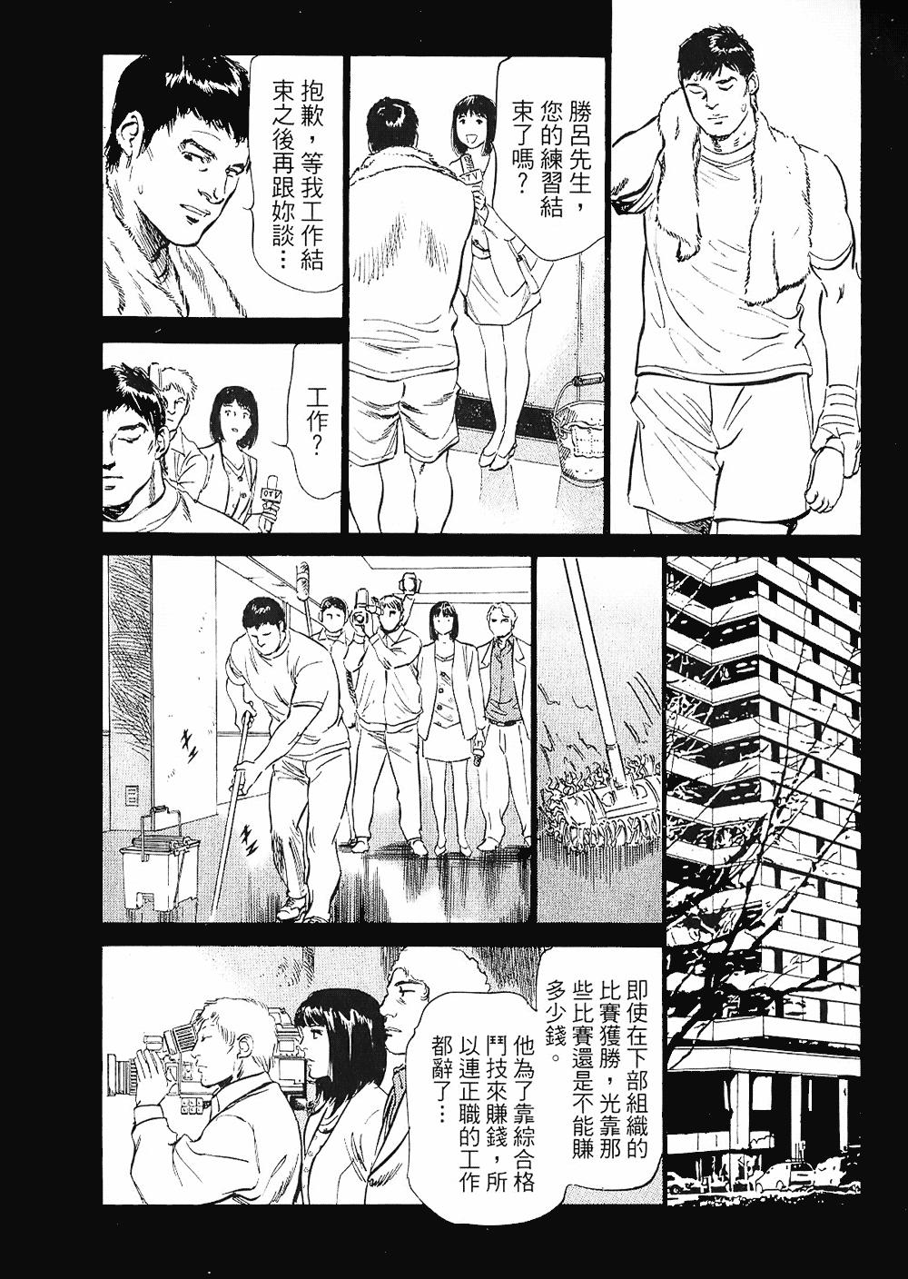 女子アナ七瀬 第2巻[八月薫, 滝沢寛之]  [中国翻訳](204页)