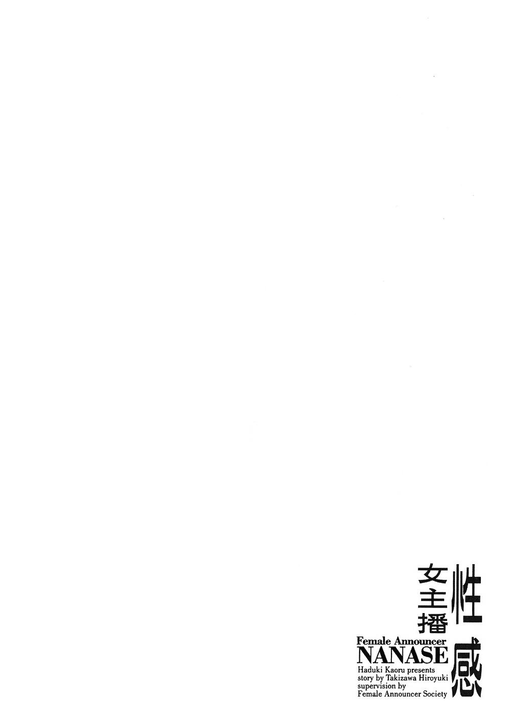 女子アナ七瀬 第2巻[八月薫, 滝沢寛之]  [中国翻訳](204页)
